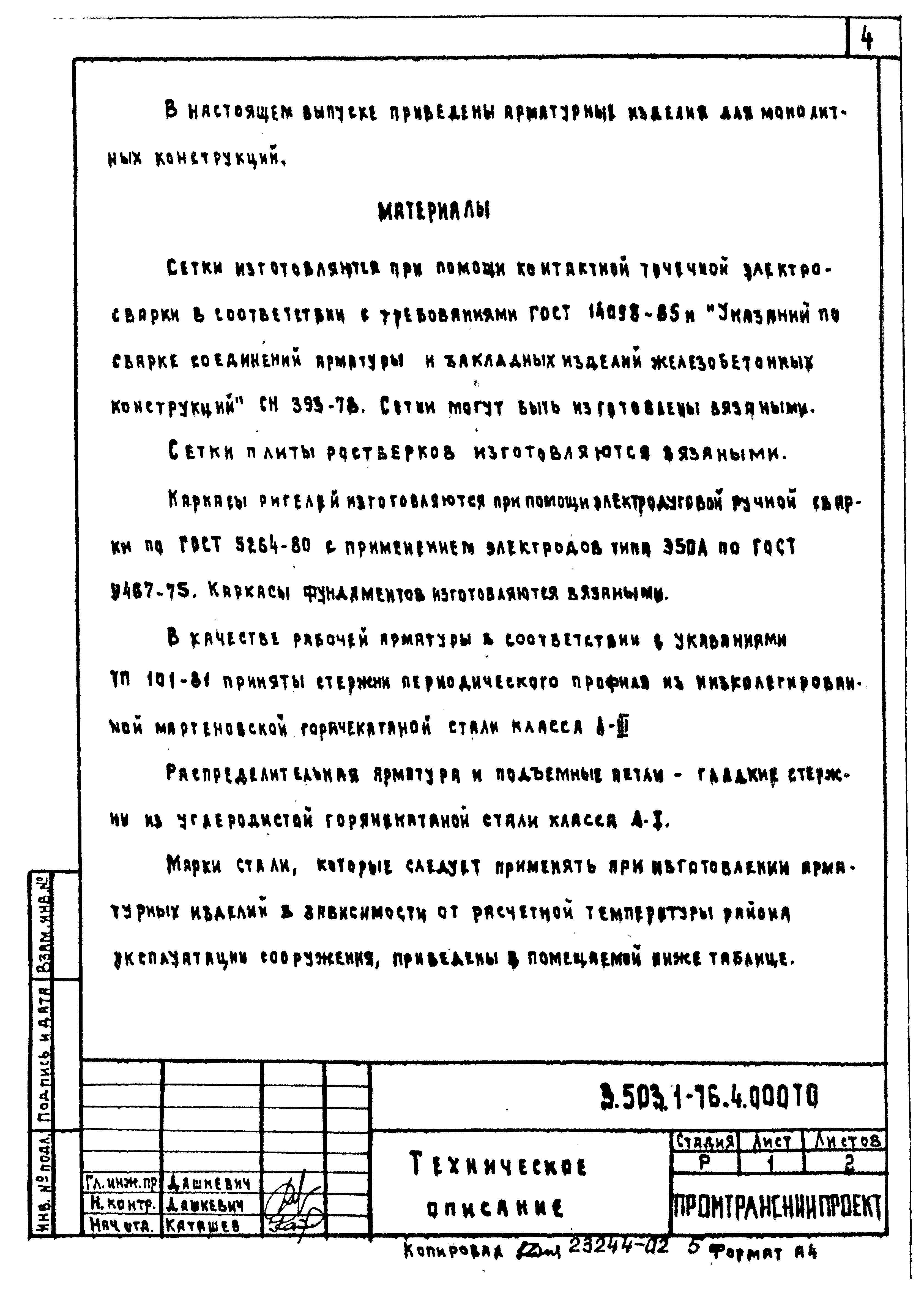 Серия 3.503.1-76