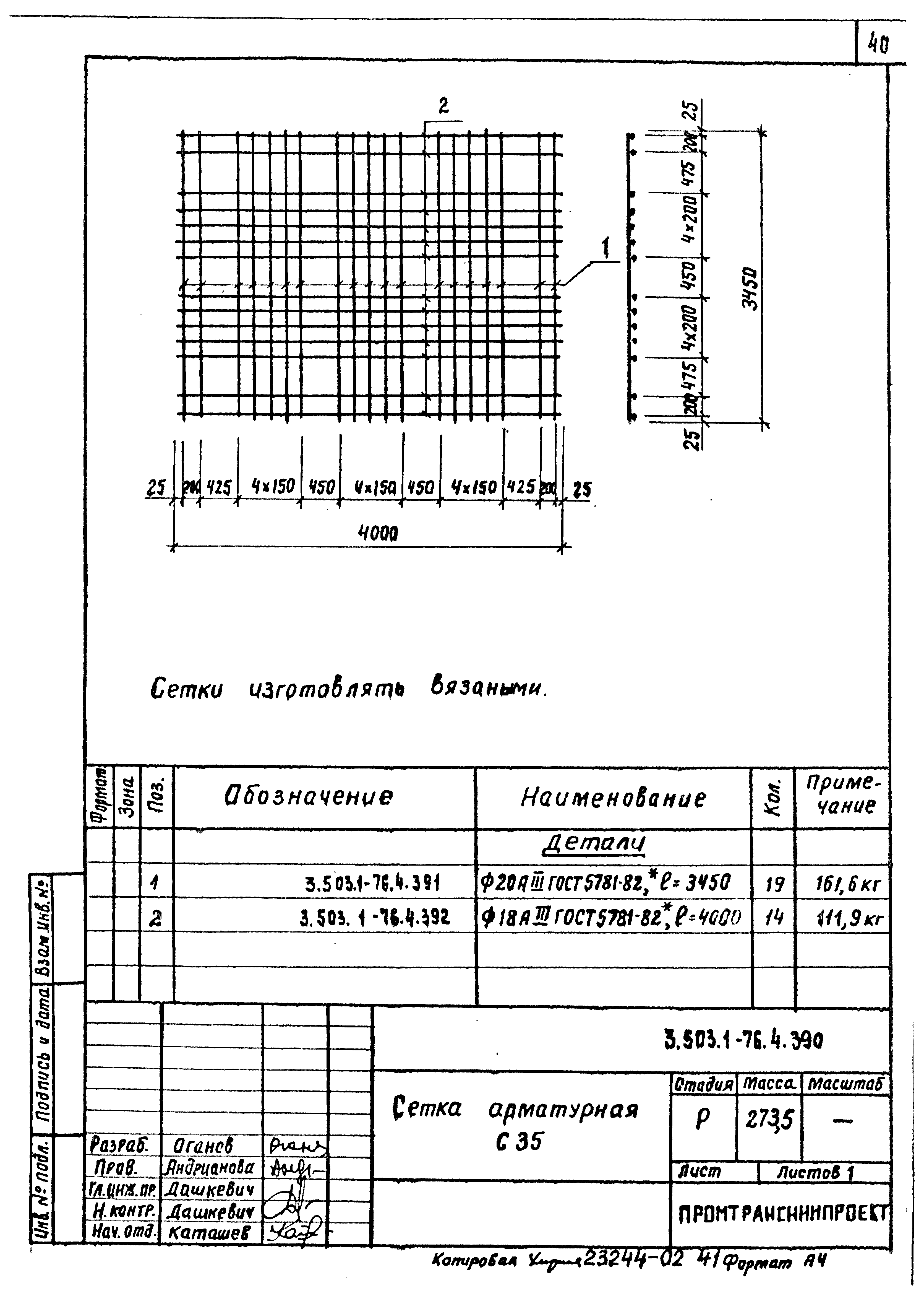 Серия 3.503.1-76