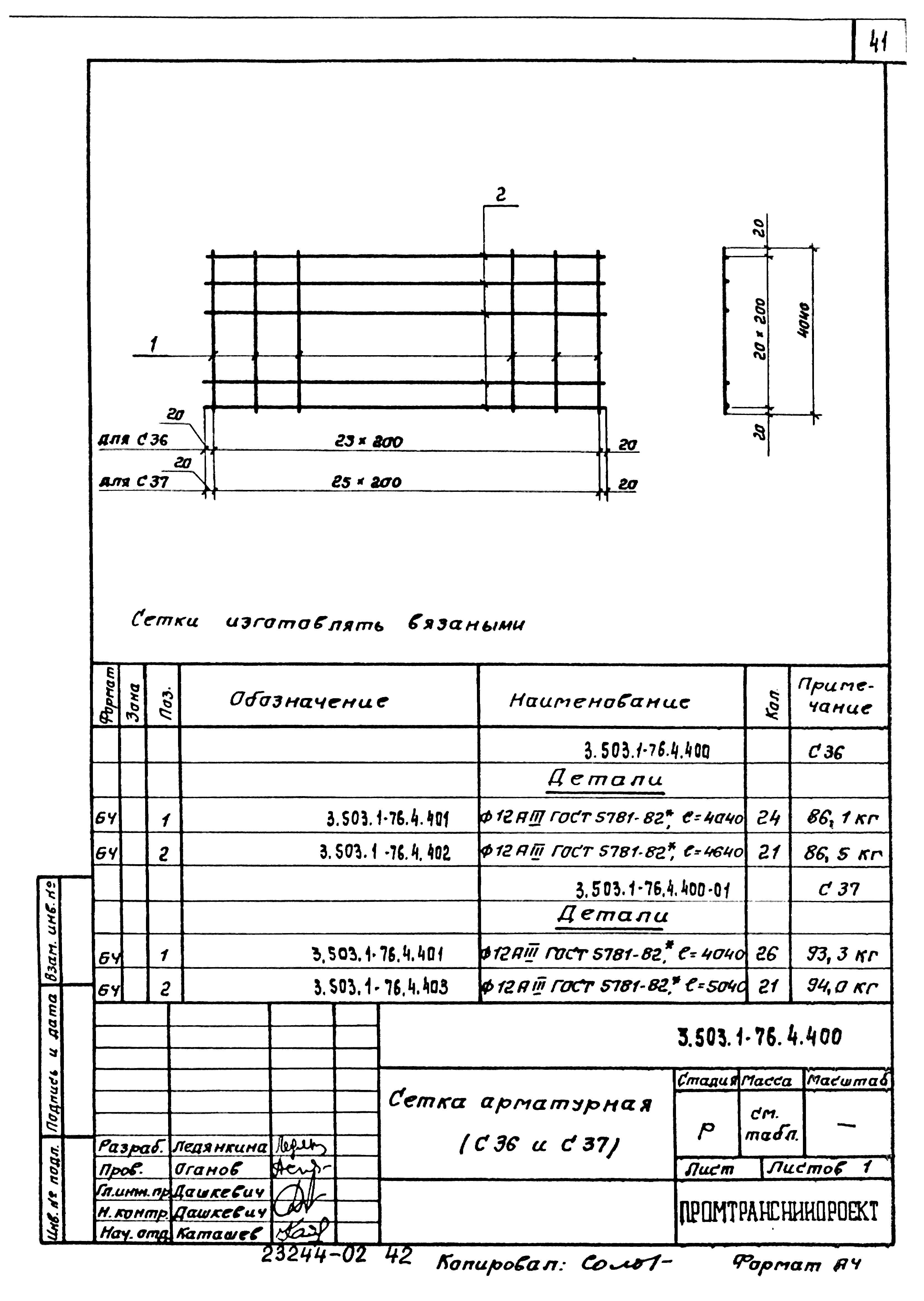 Серия 3.503.1-76