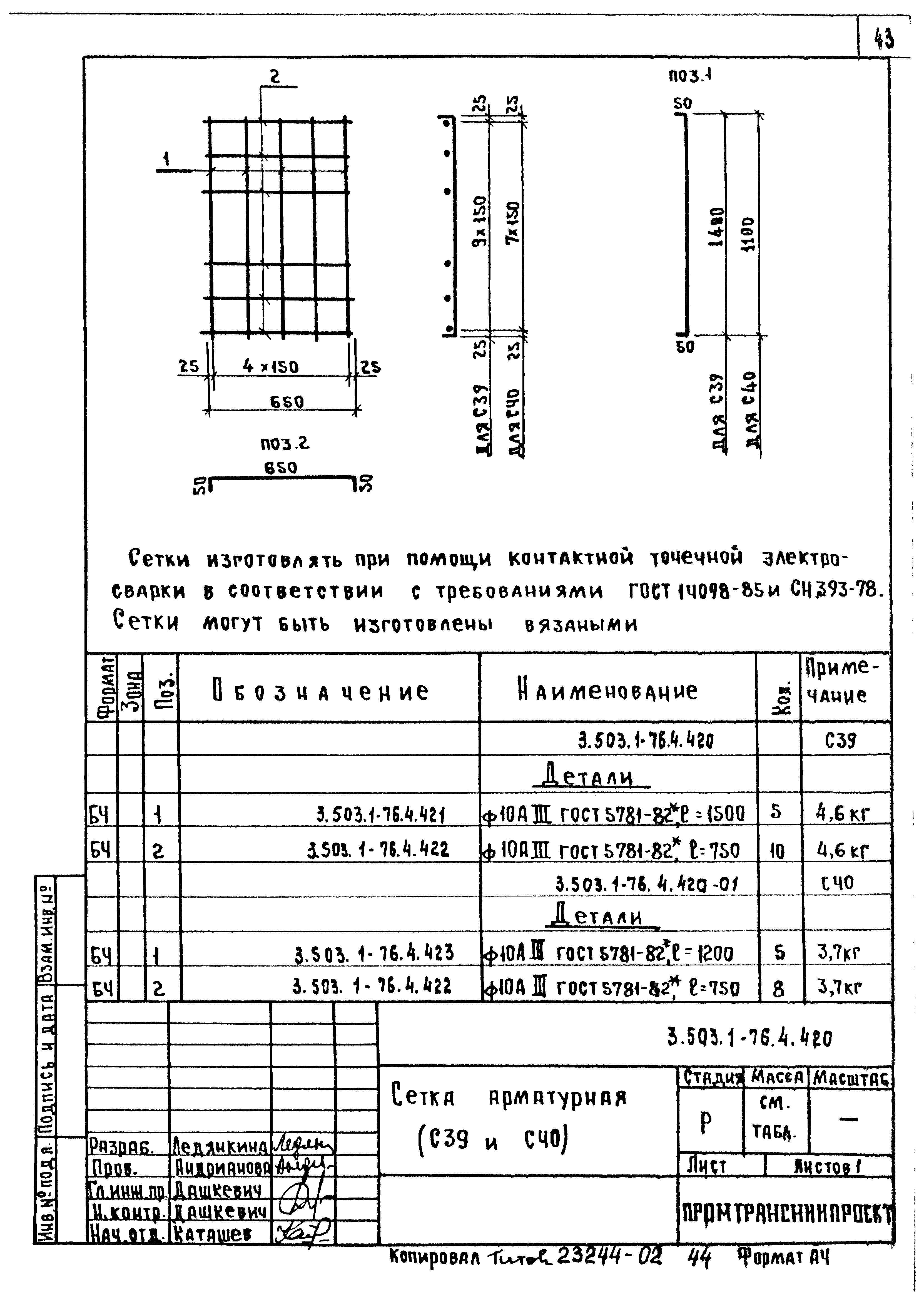 Серия 3.503.1-76