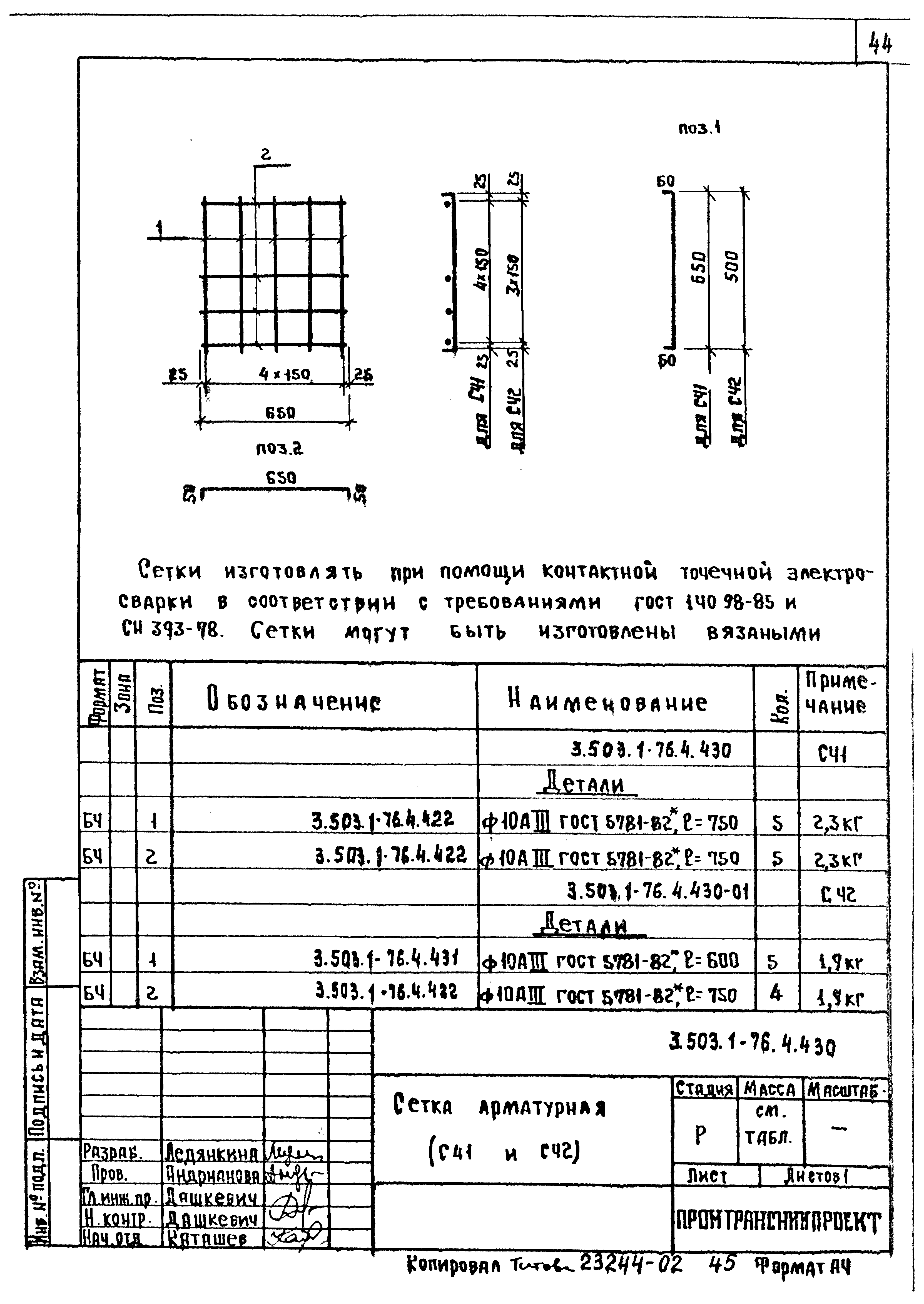 Серия 3.503.1-76