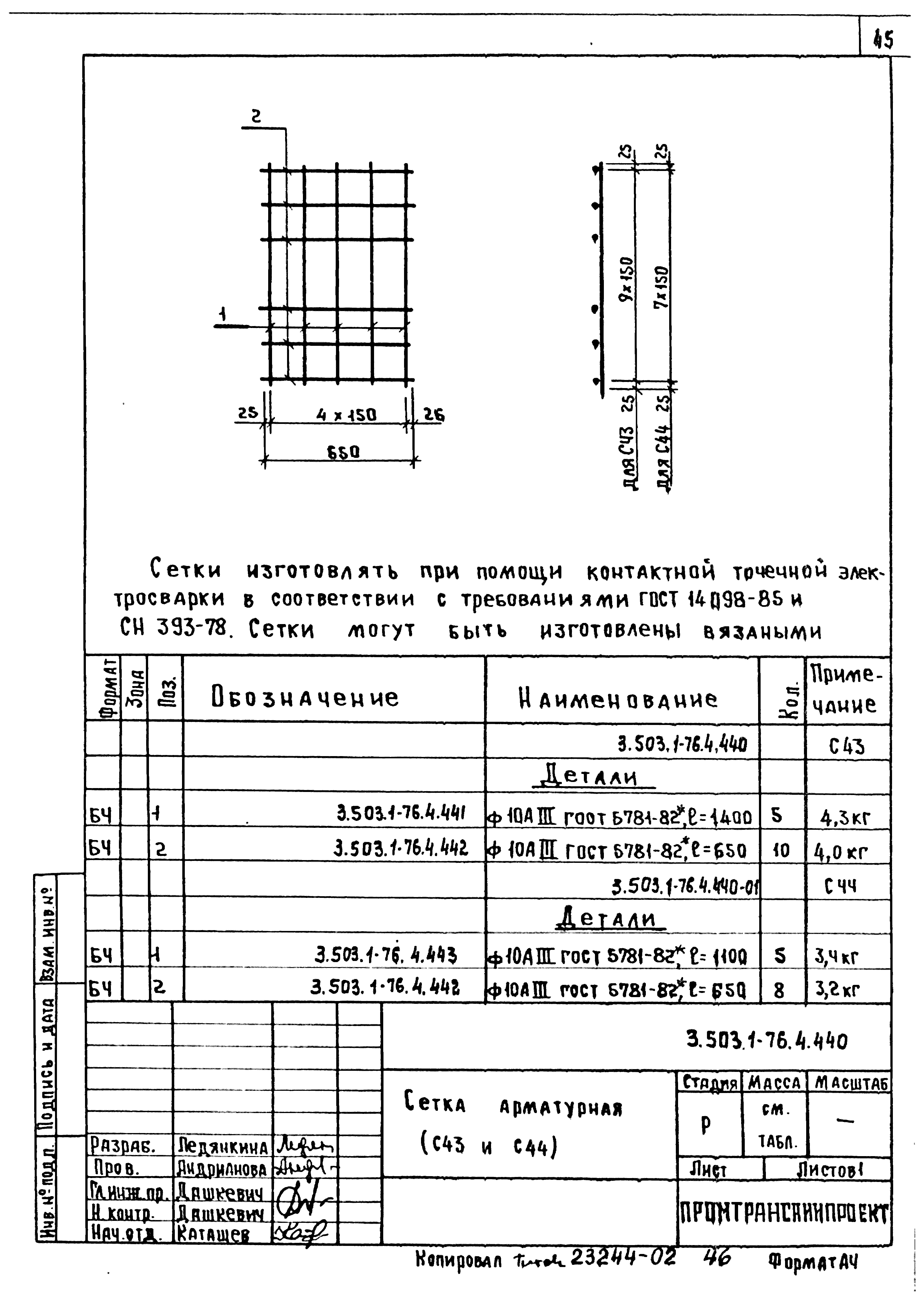 Серия 3.503.1-76