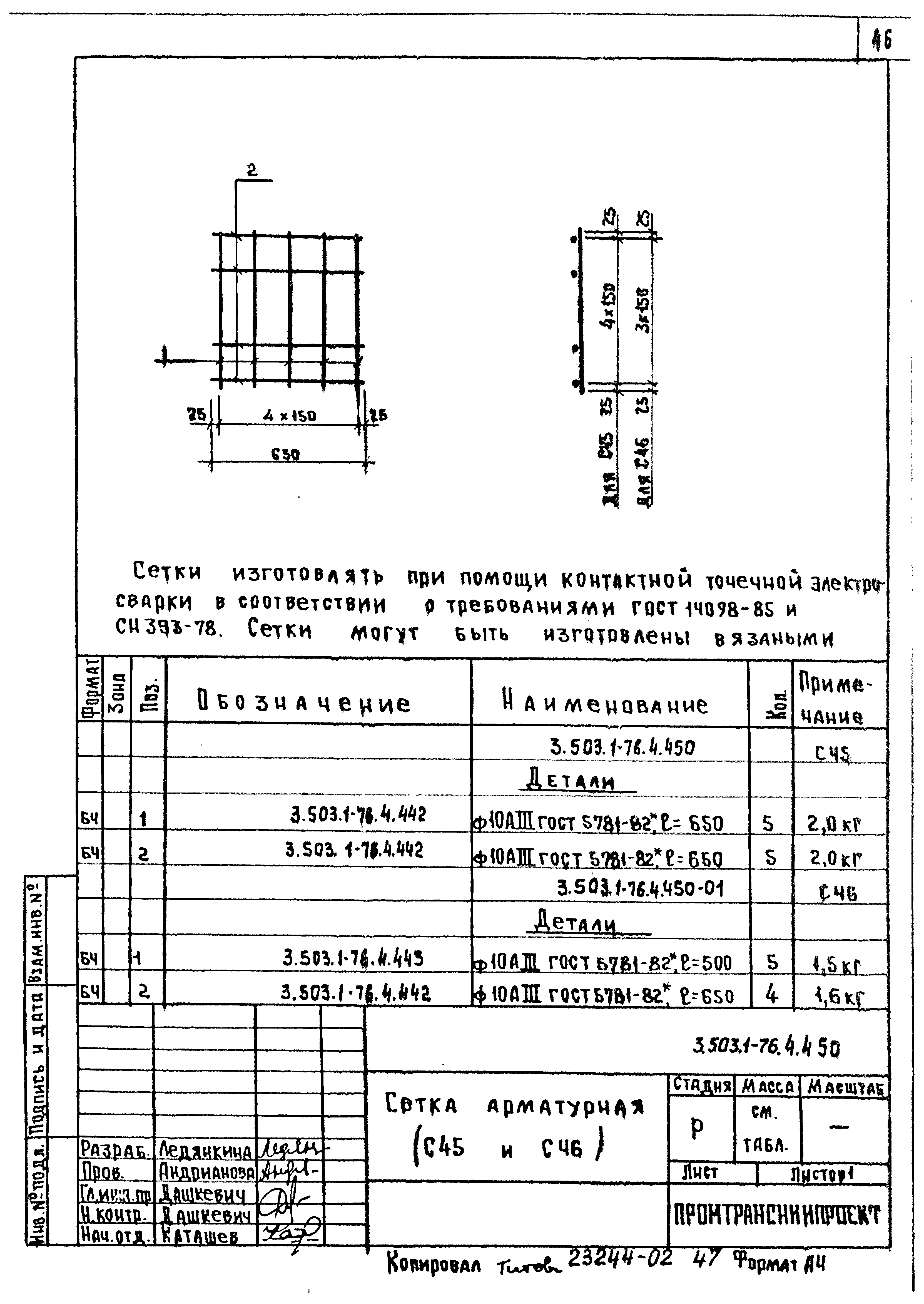 Серия 3.503.1-76