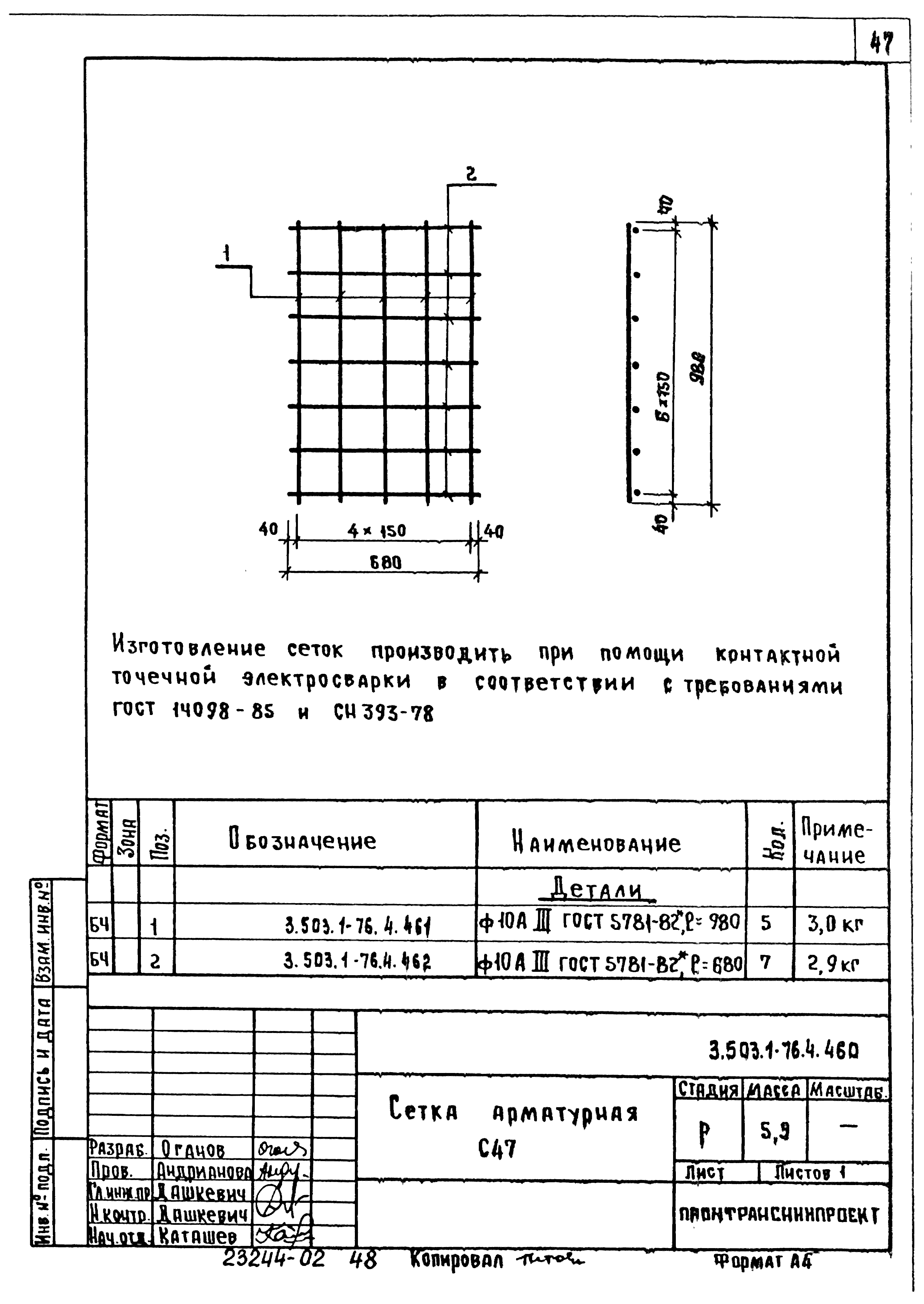 Серия 3.503.1-76