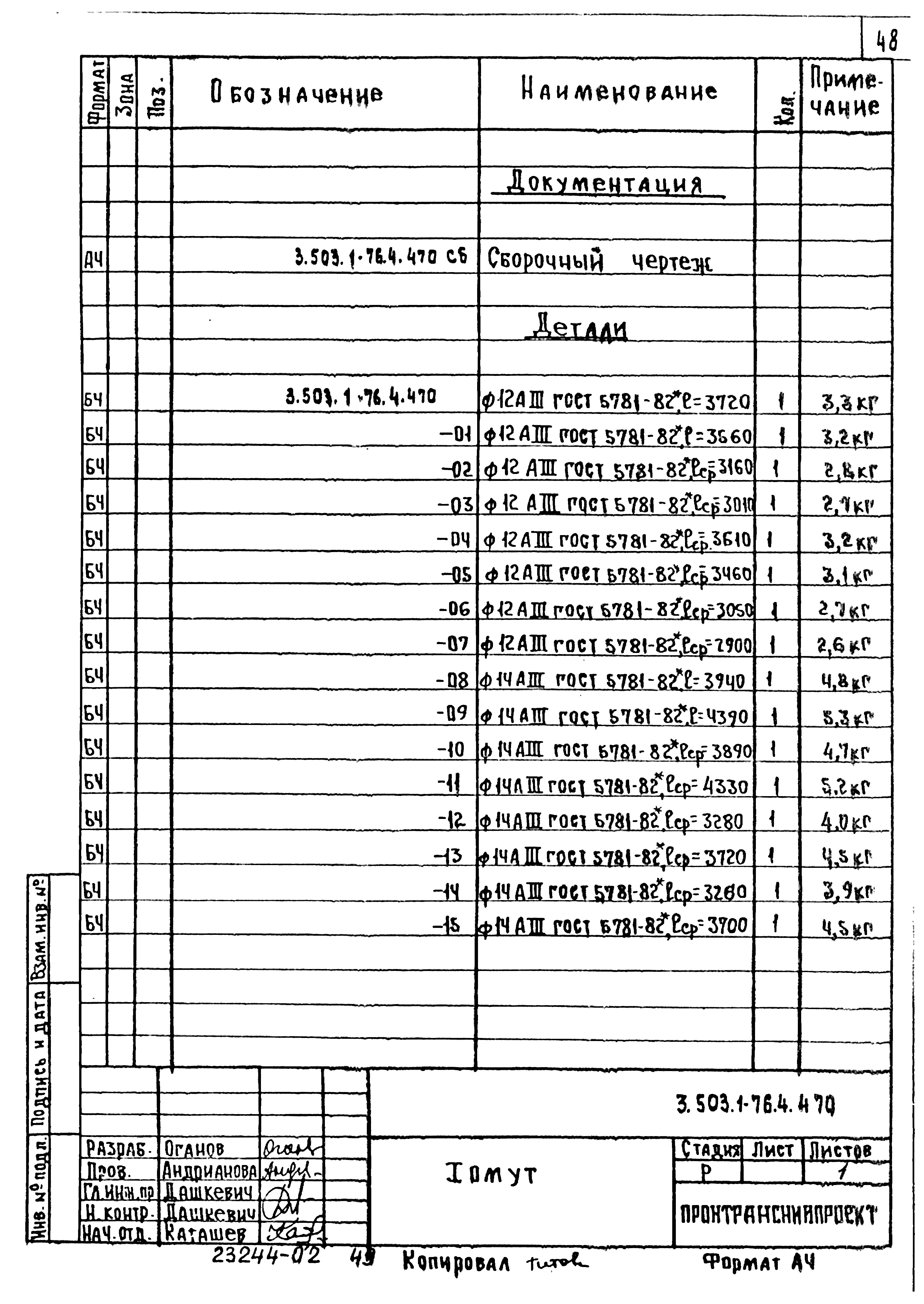 Серия 3.503.1-76