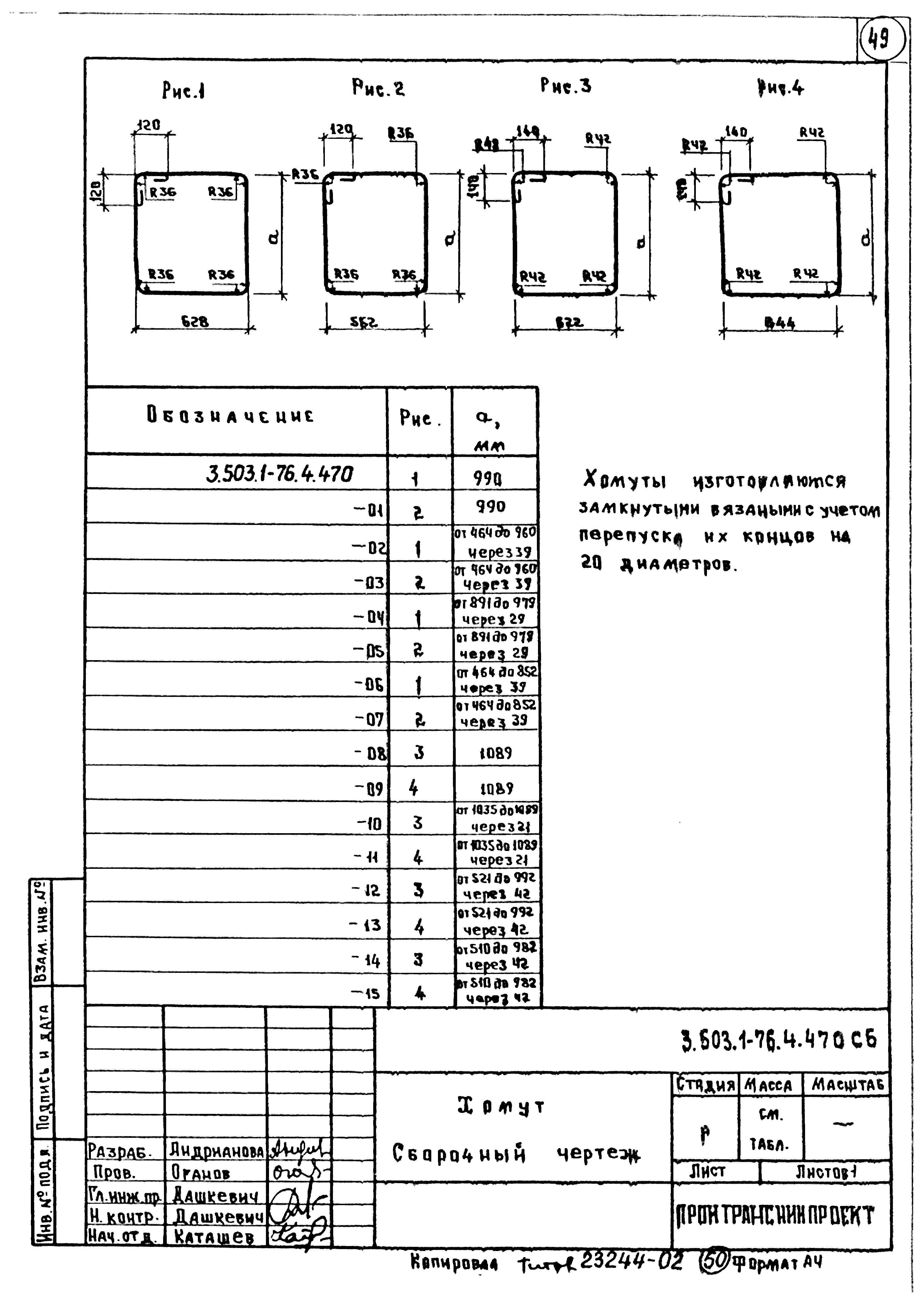 Серия 3.503.1-76