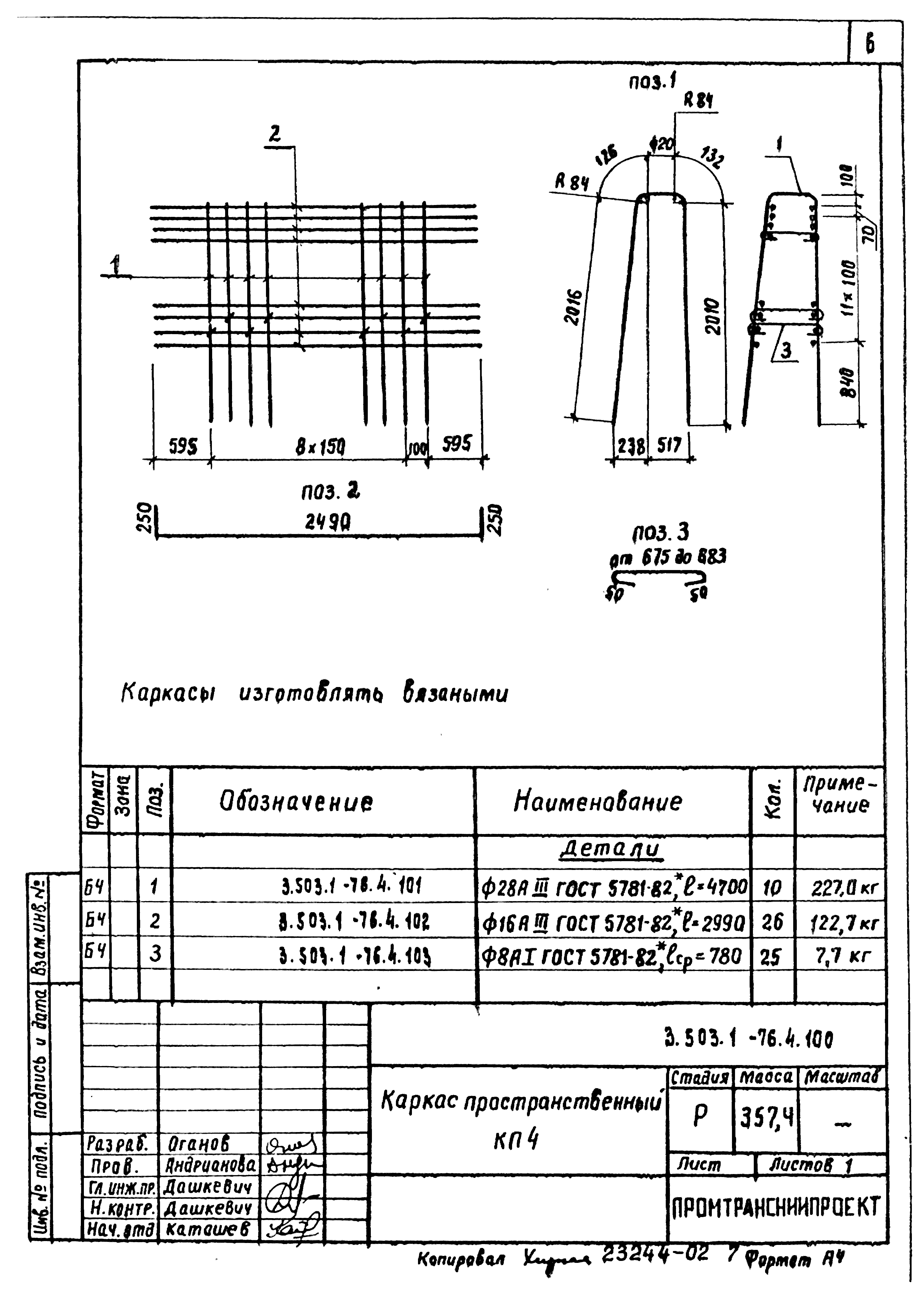 Серия 3.503.1-76