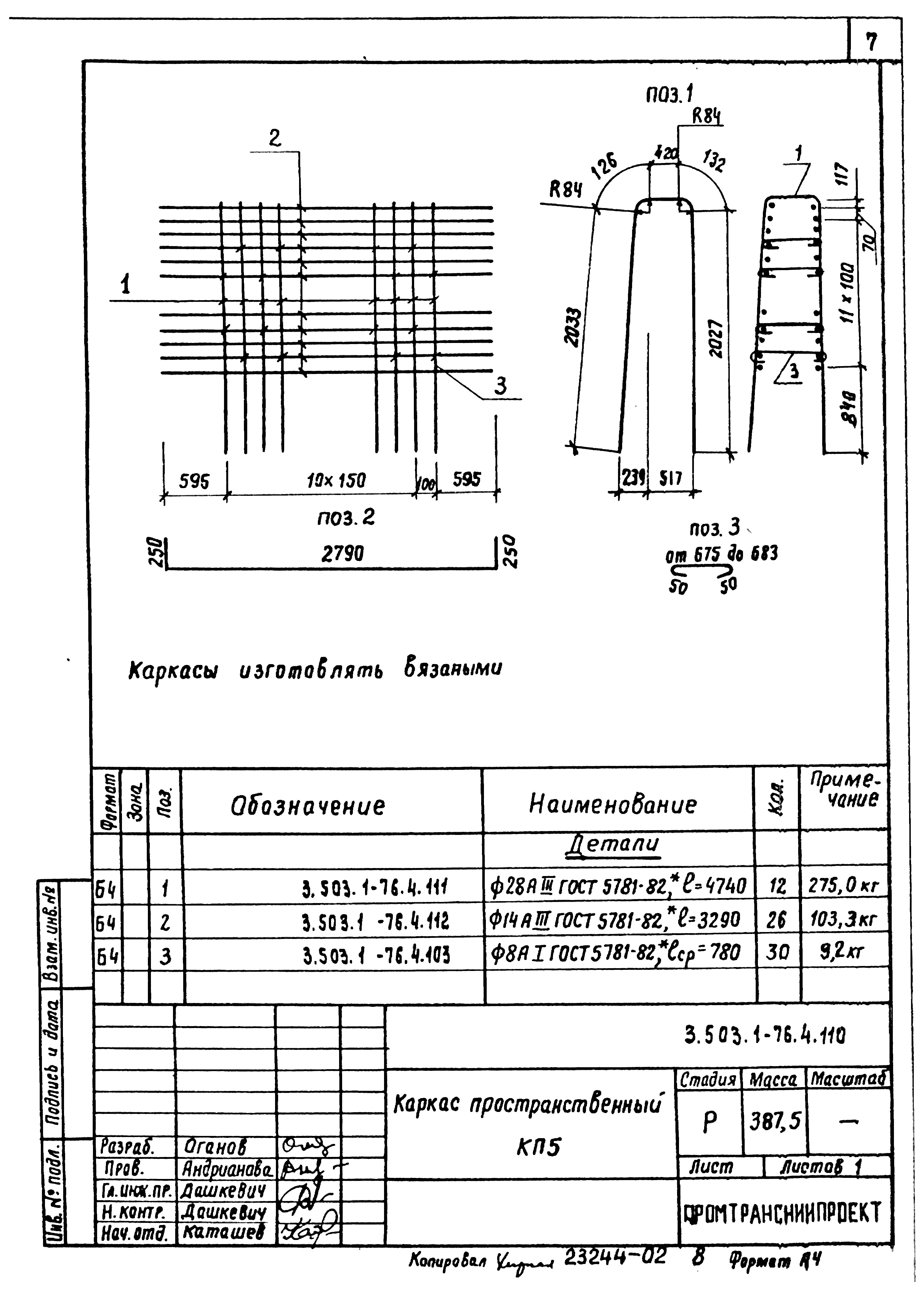 Серия 3.503.1-76