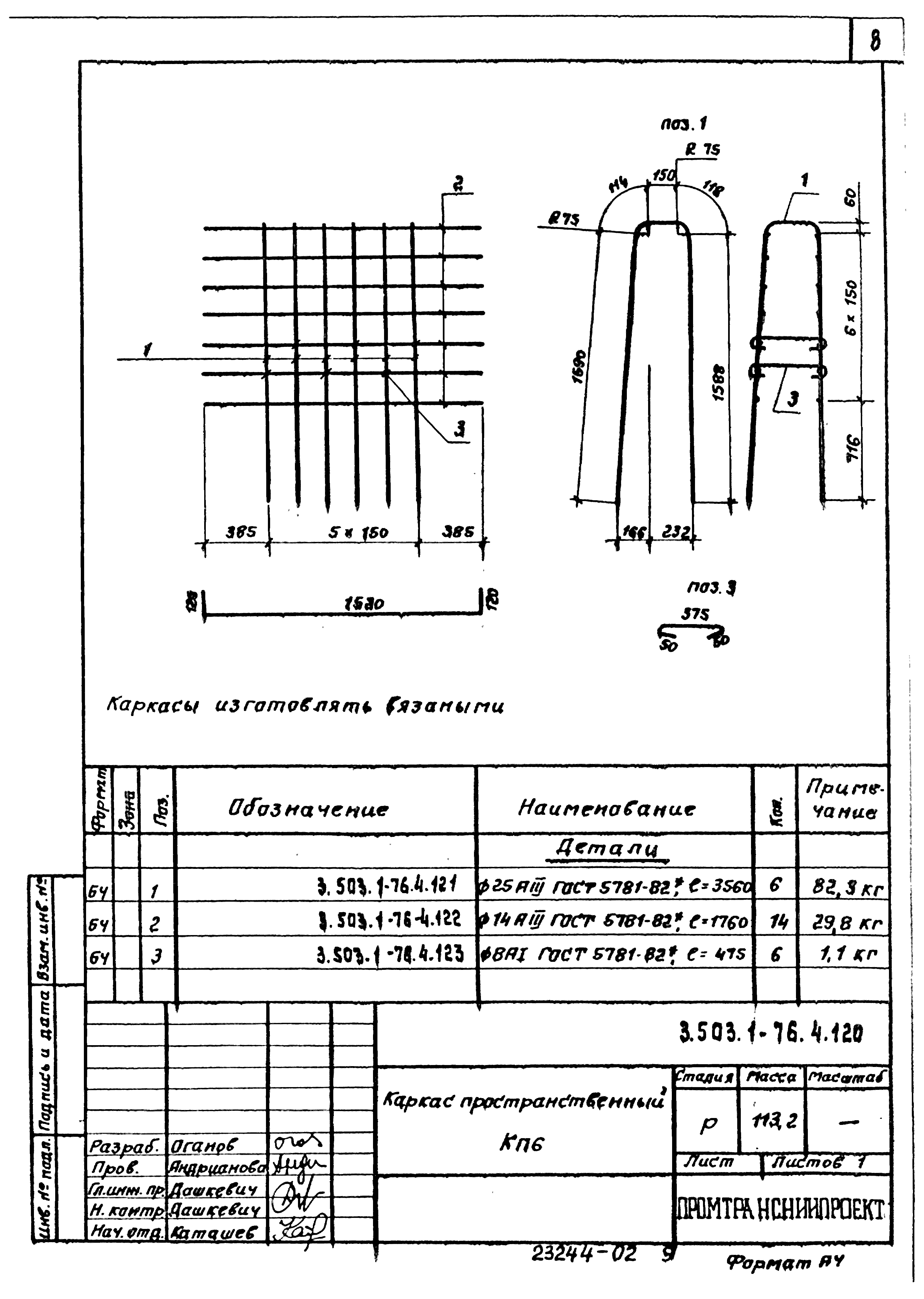 Серия 3.503.1-76