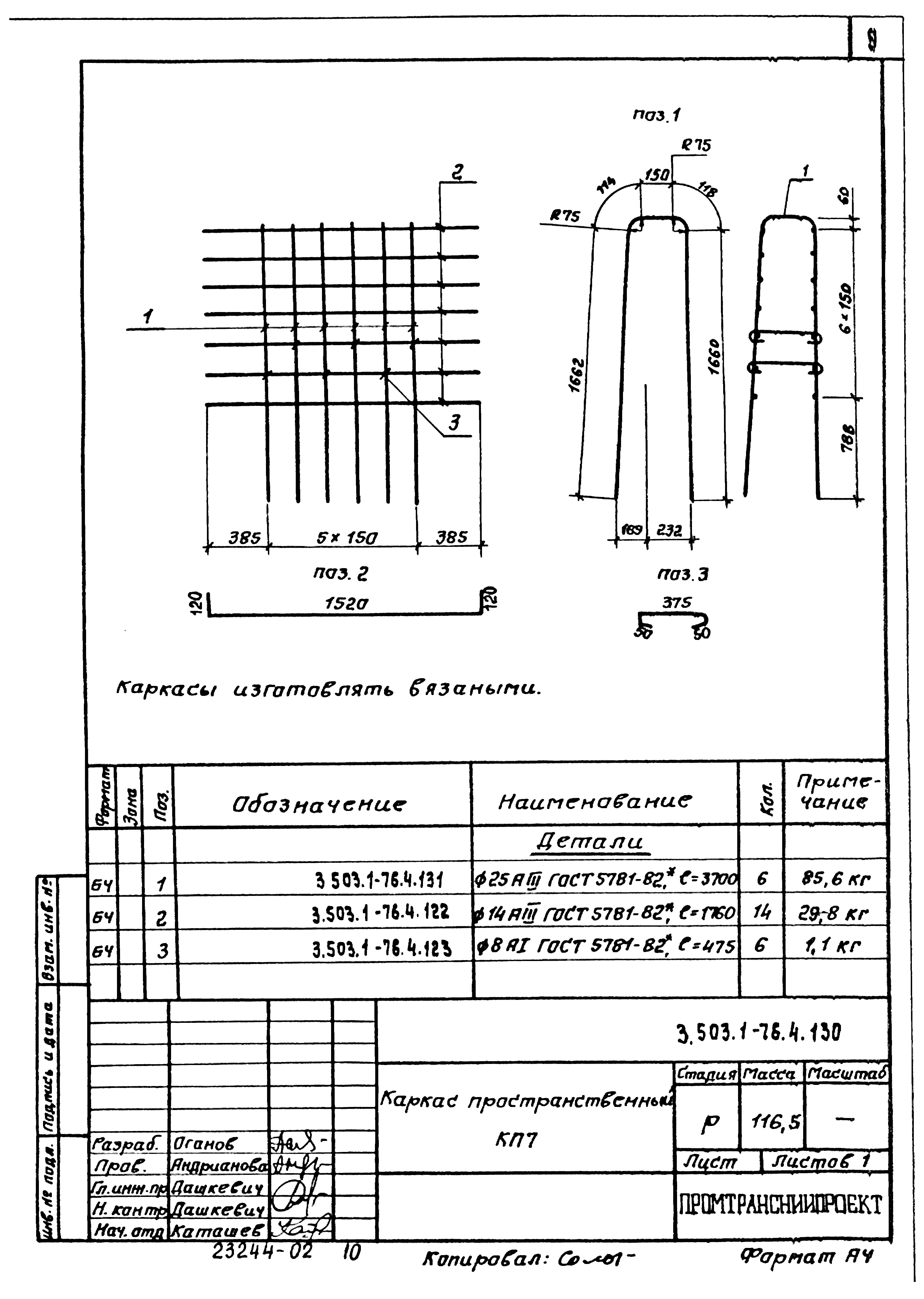 Серия 3.503.1-76