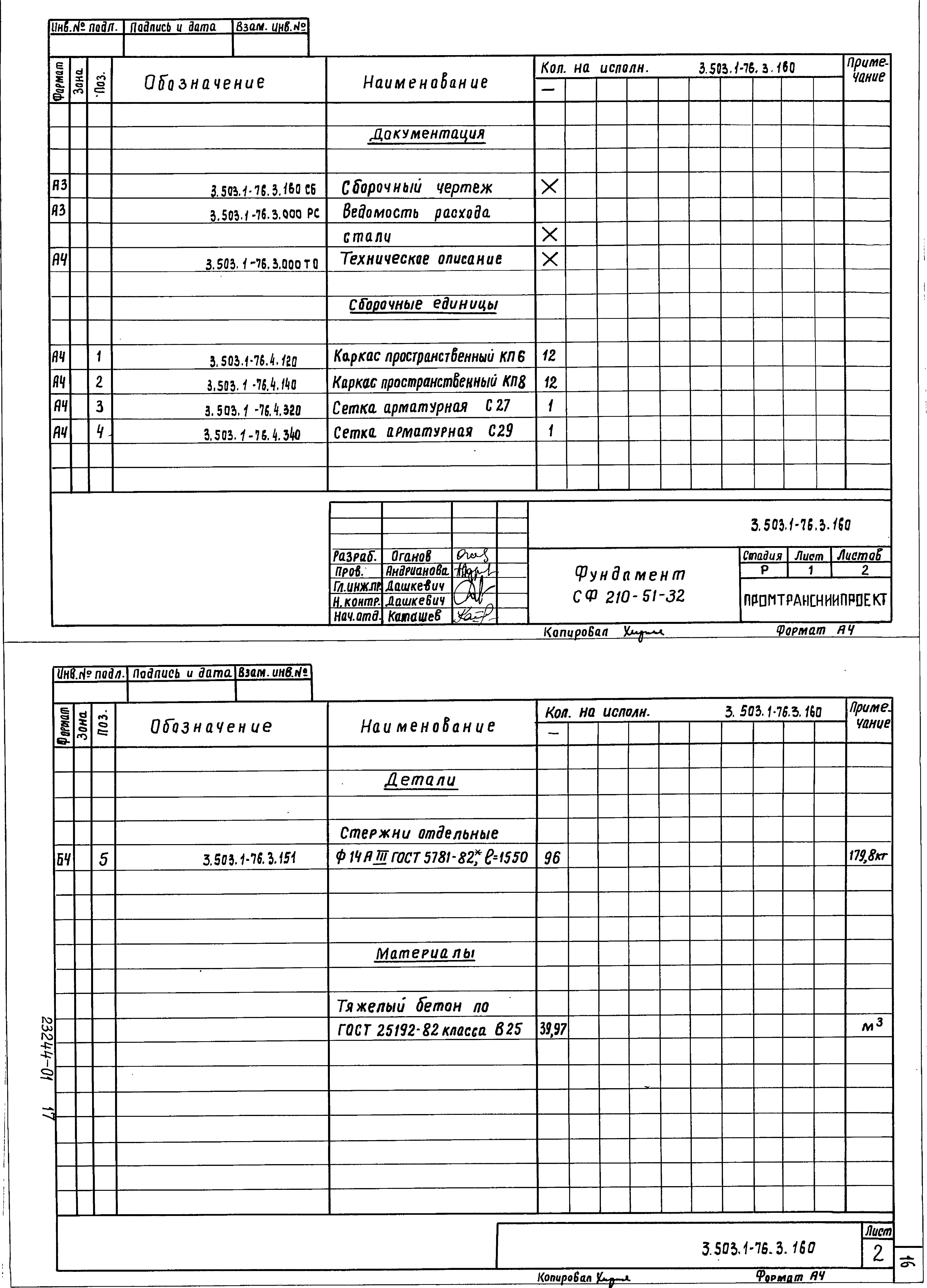 Серия 3.503.1-76