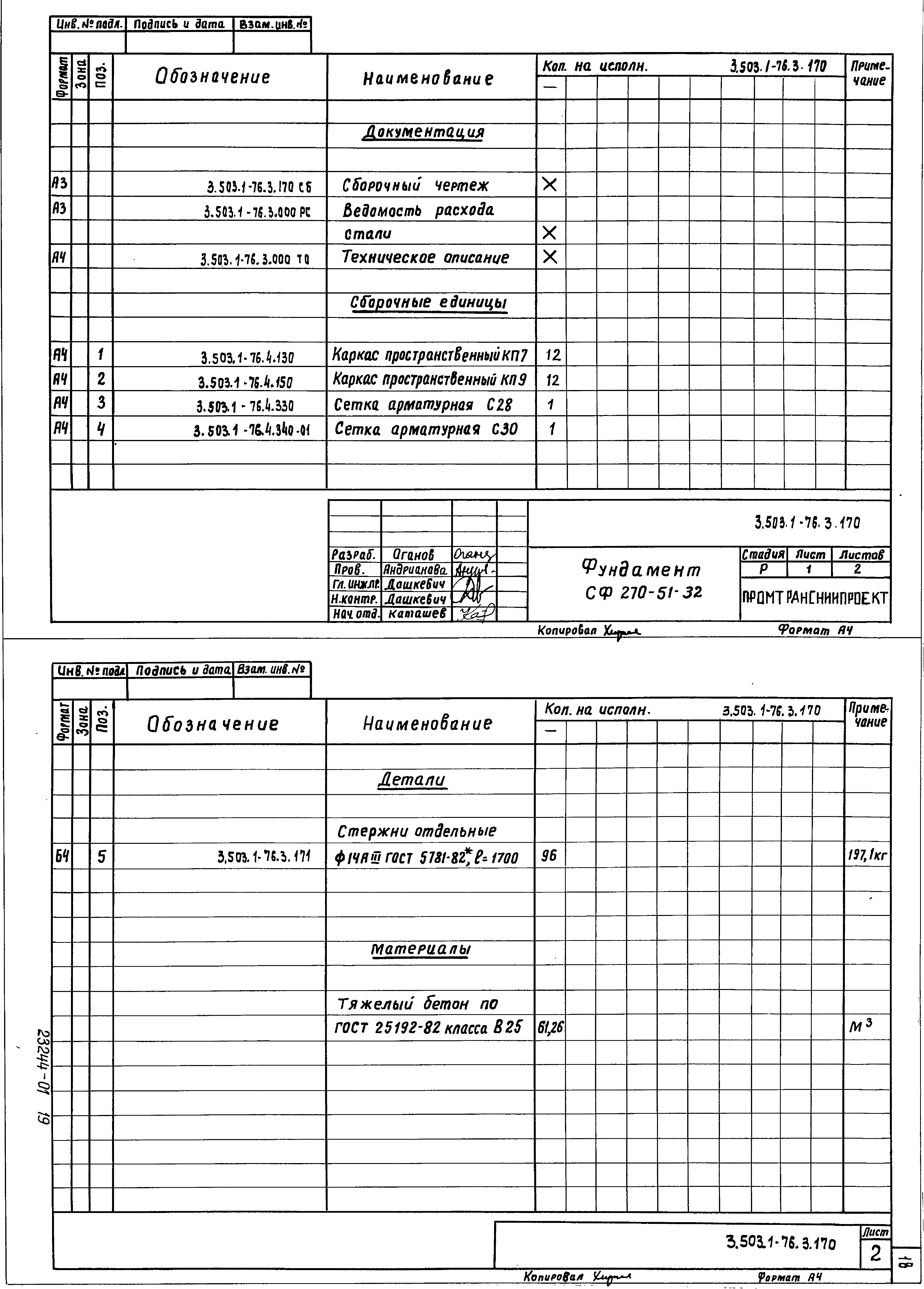 Серия 3.503.1-76