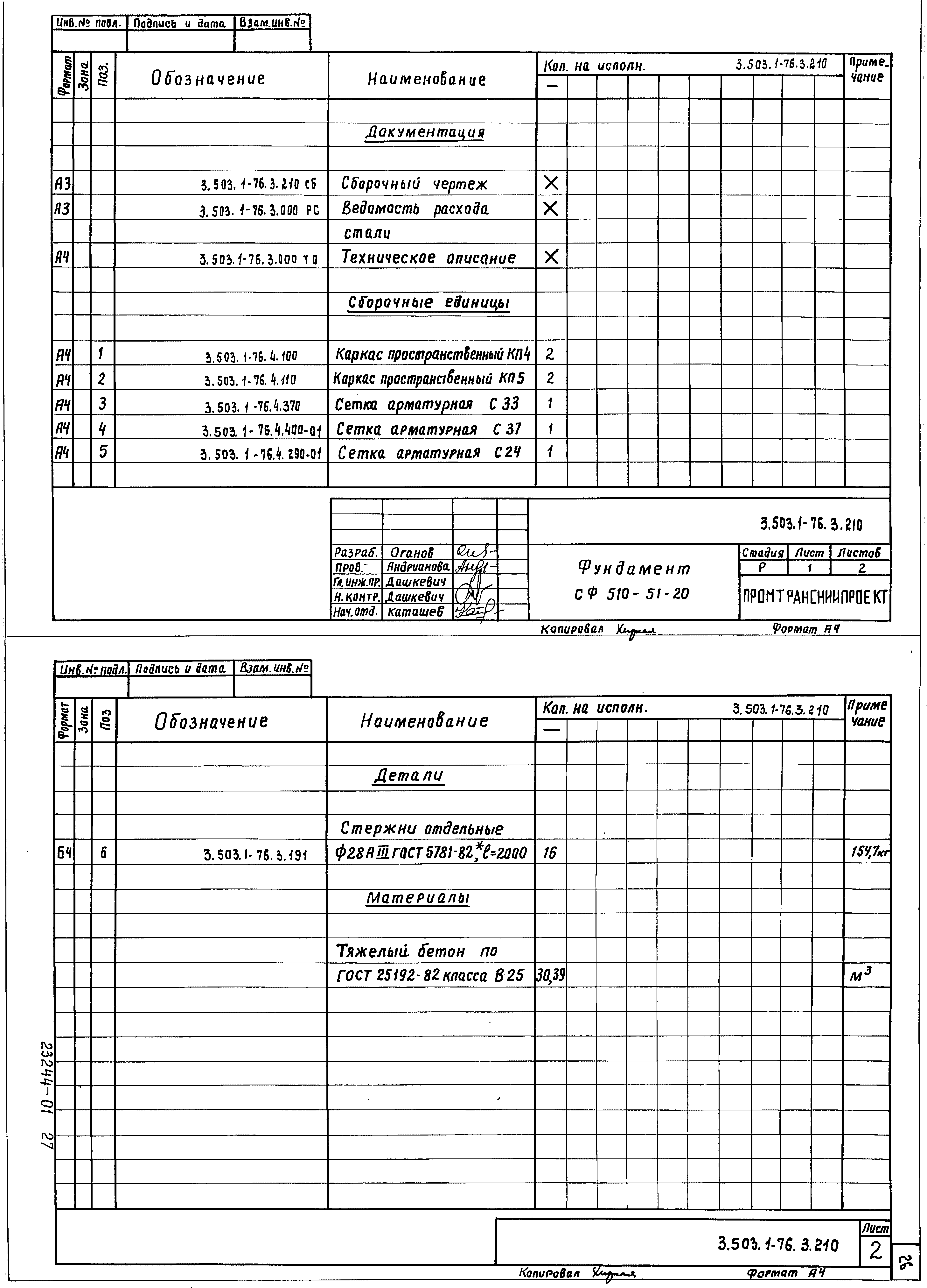 Серия 3.503.1-76