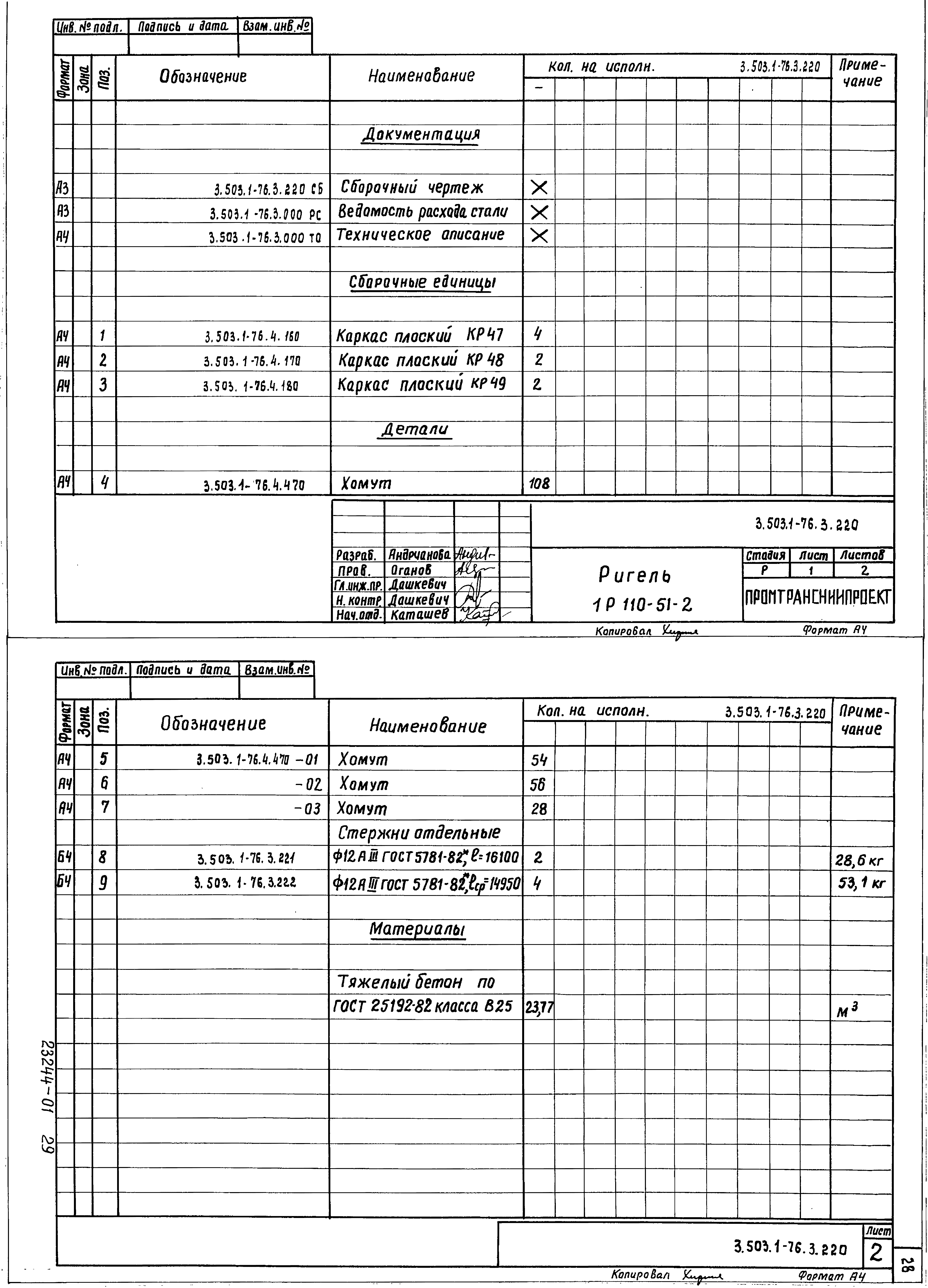 Серия 3.503.1-76