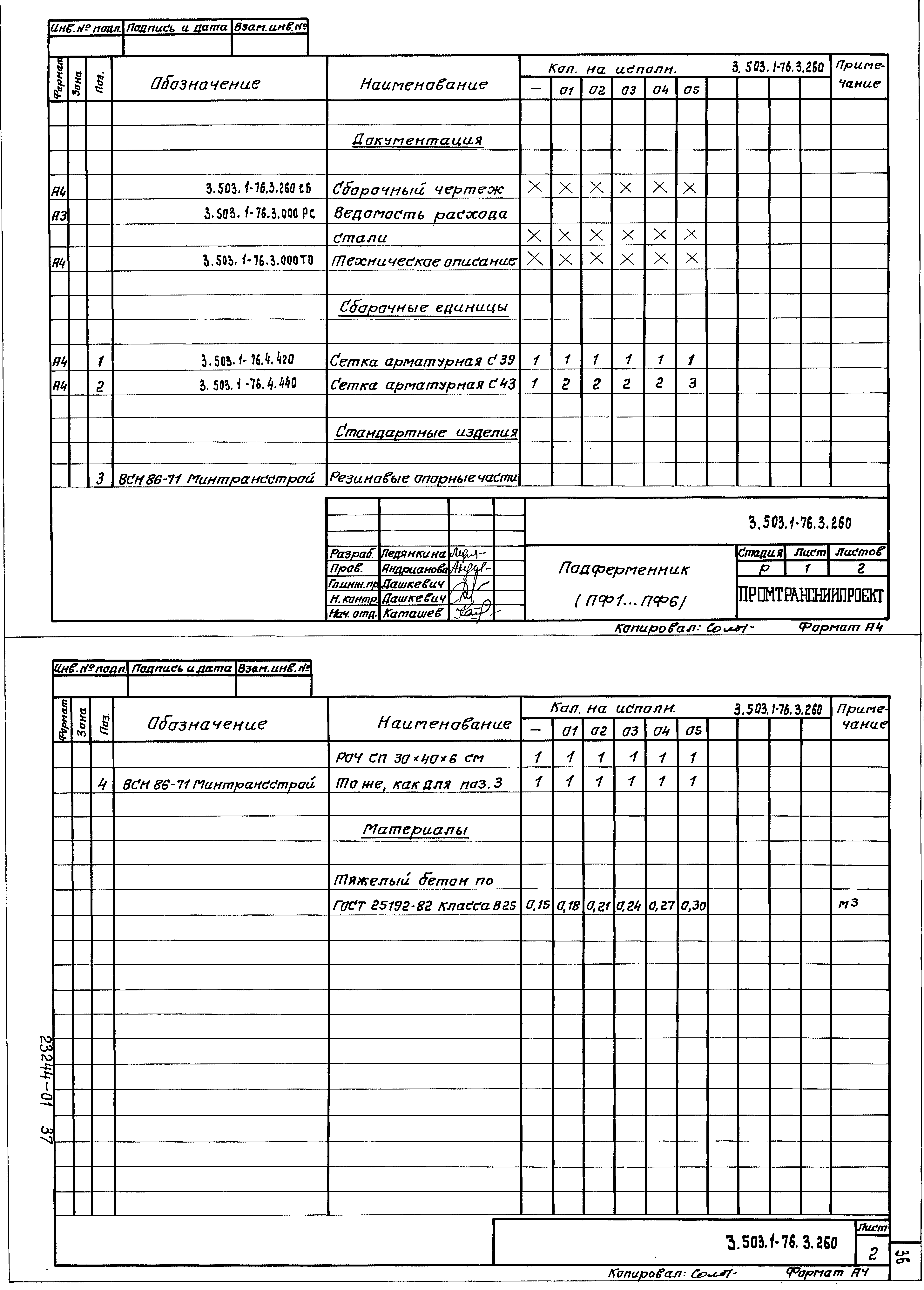 Серия 3.503.1-76