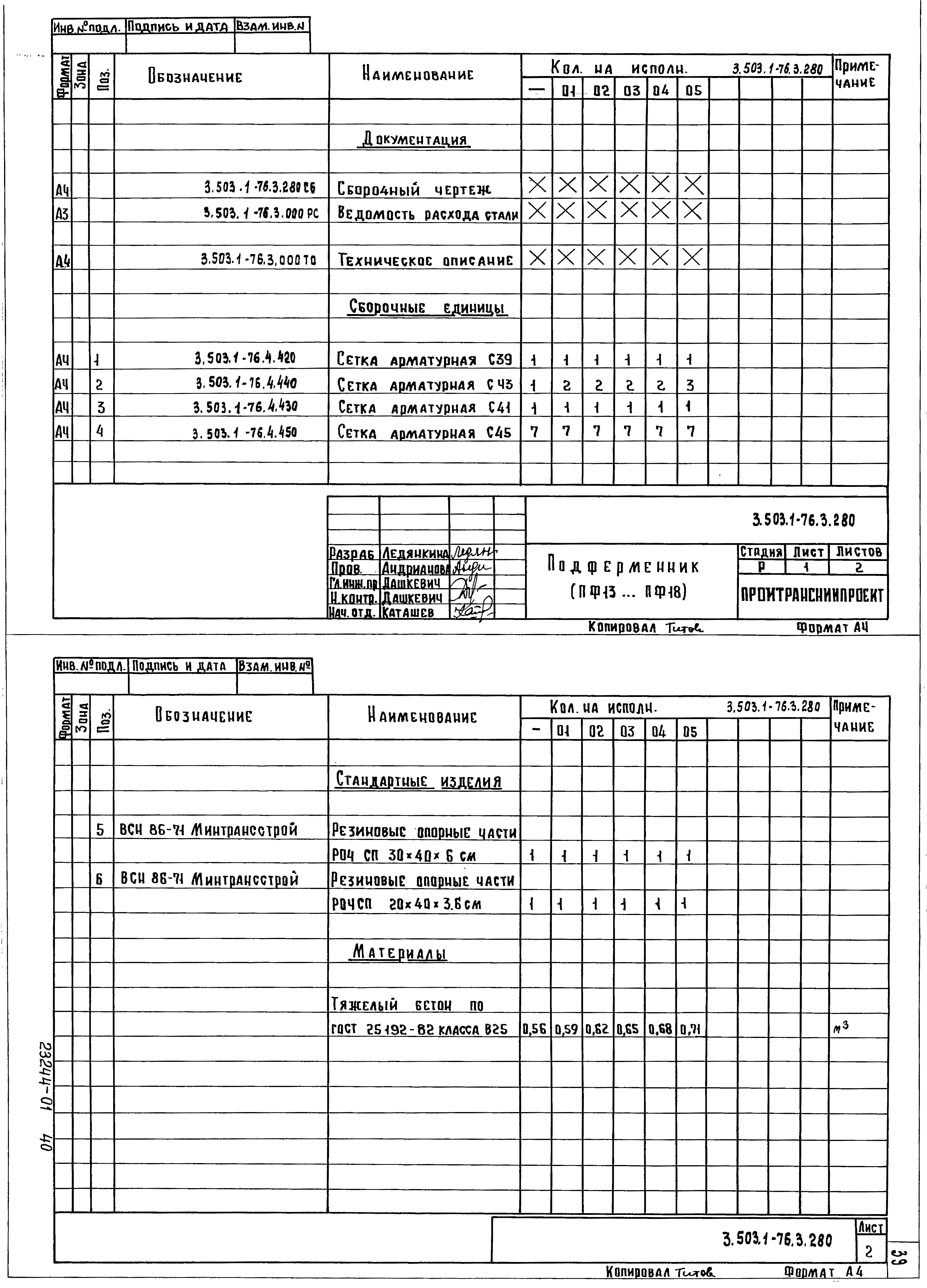 Серия 3.503.1-76