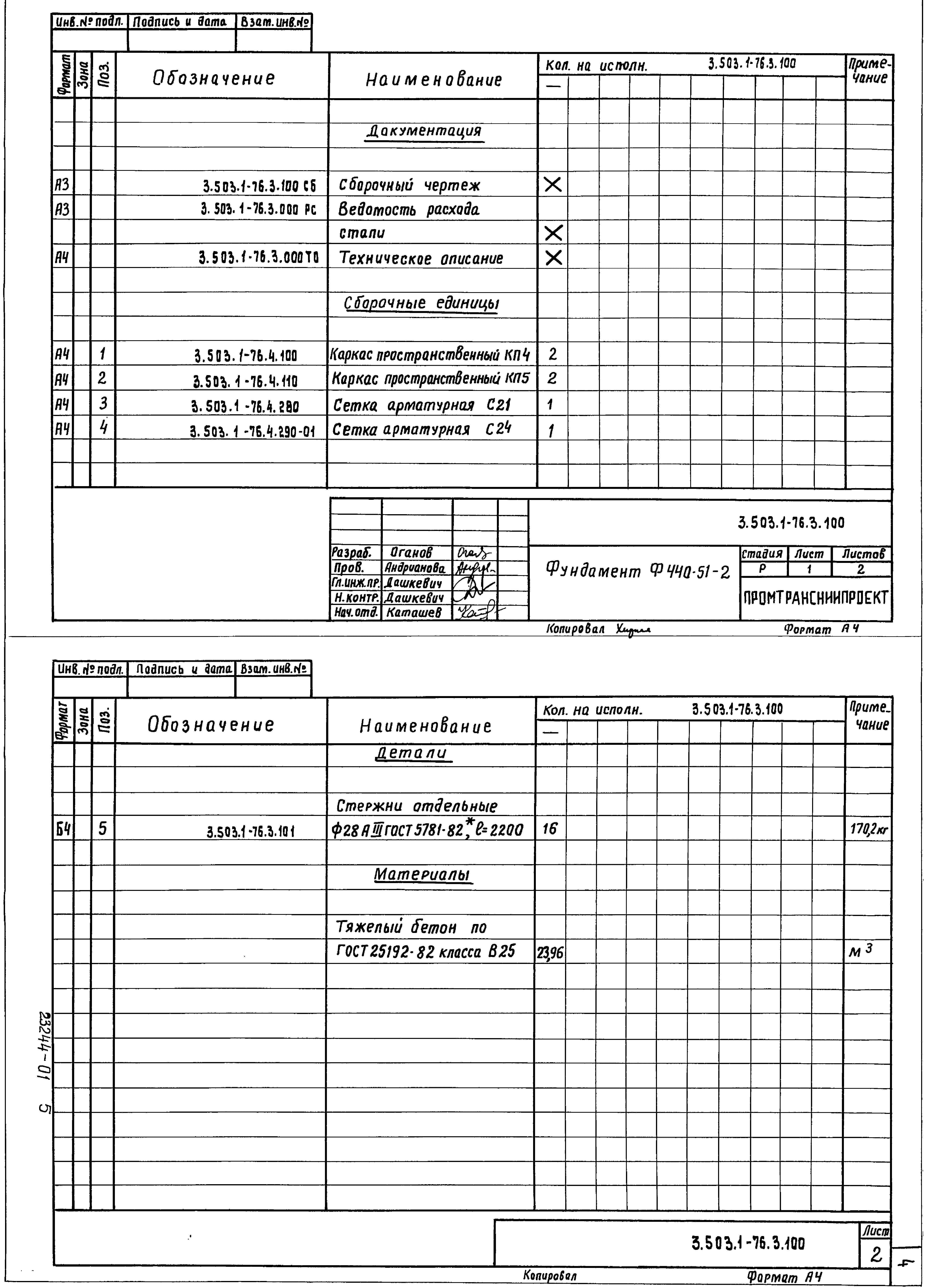 Серия 3.503.1-76