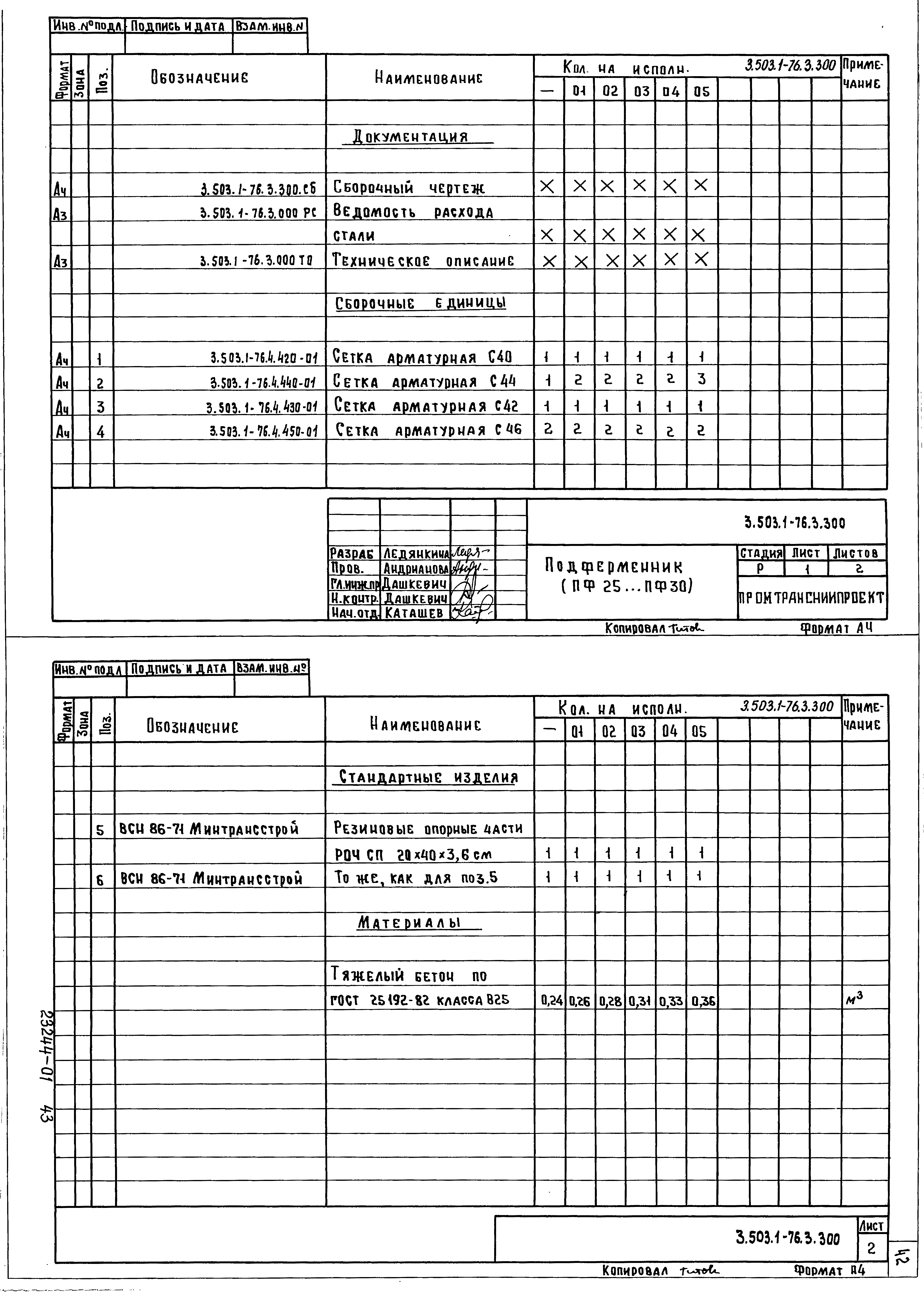 Серия 3.503.1-76