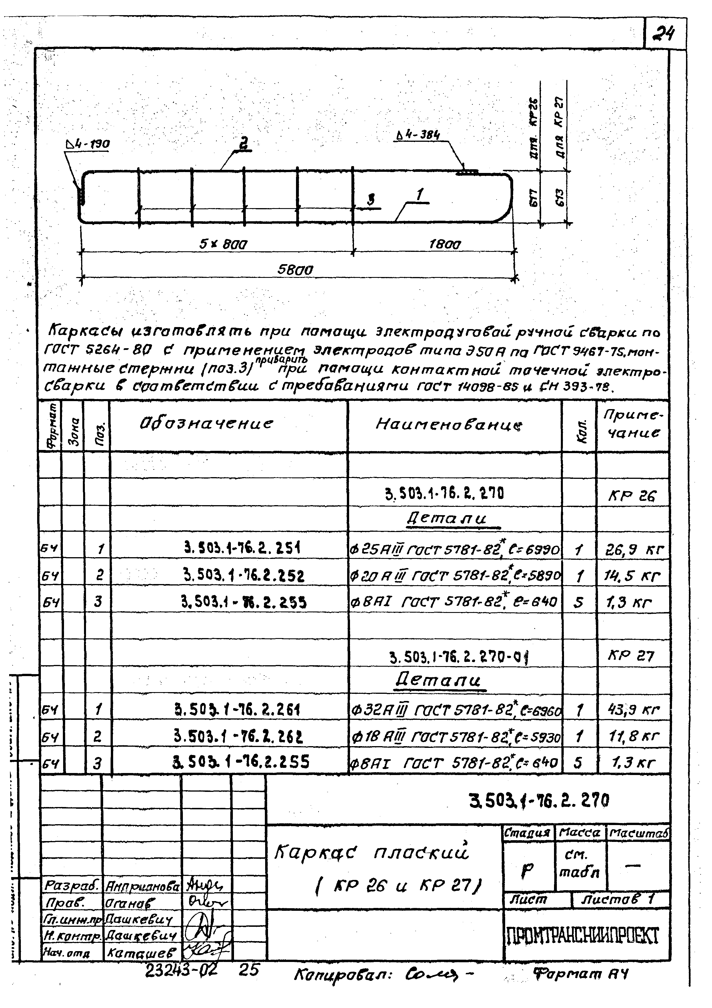 Серия 3.503.1-76