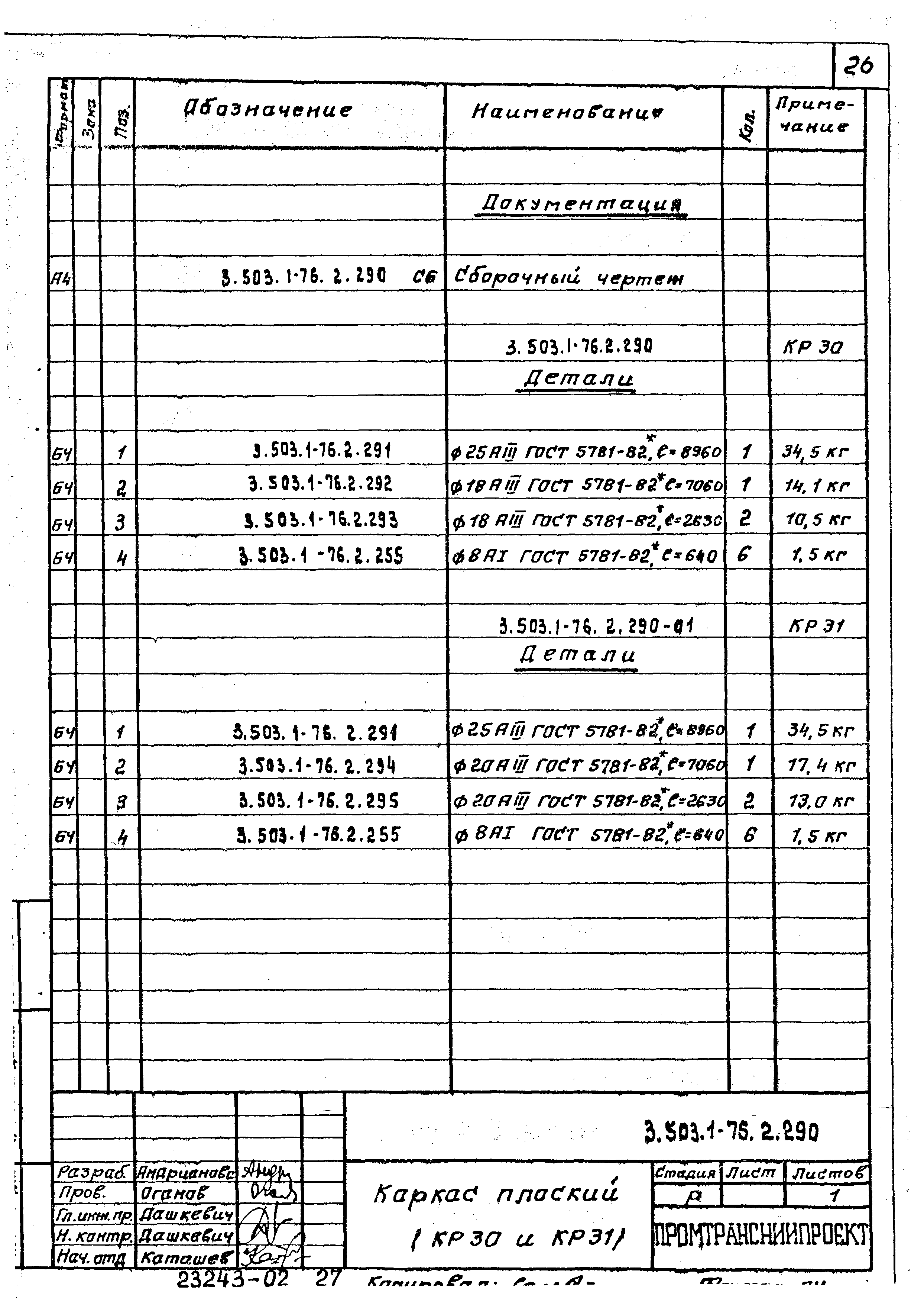 Серия 3.503.1-76