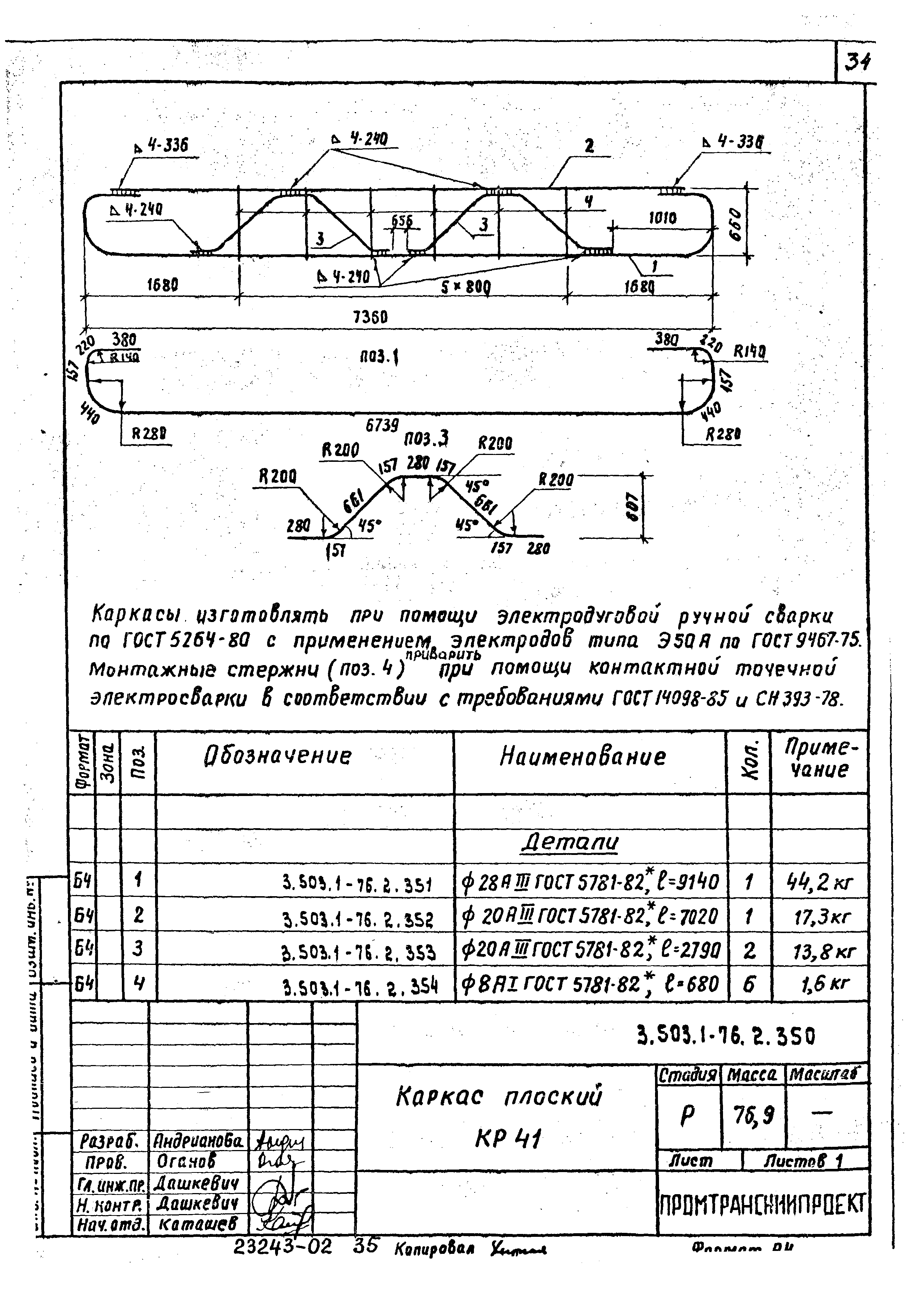 Серия 3.503.1-76