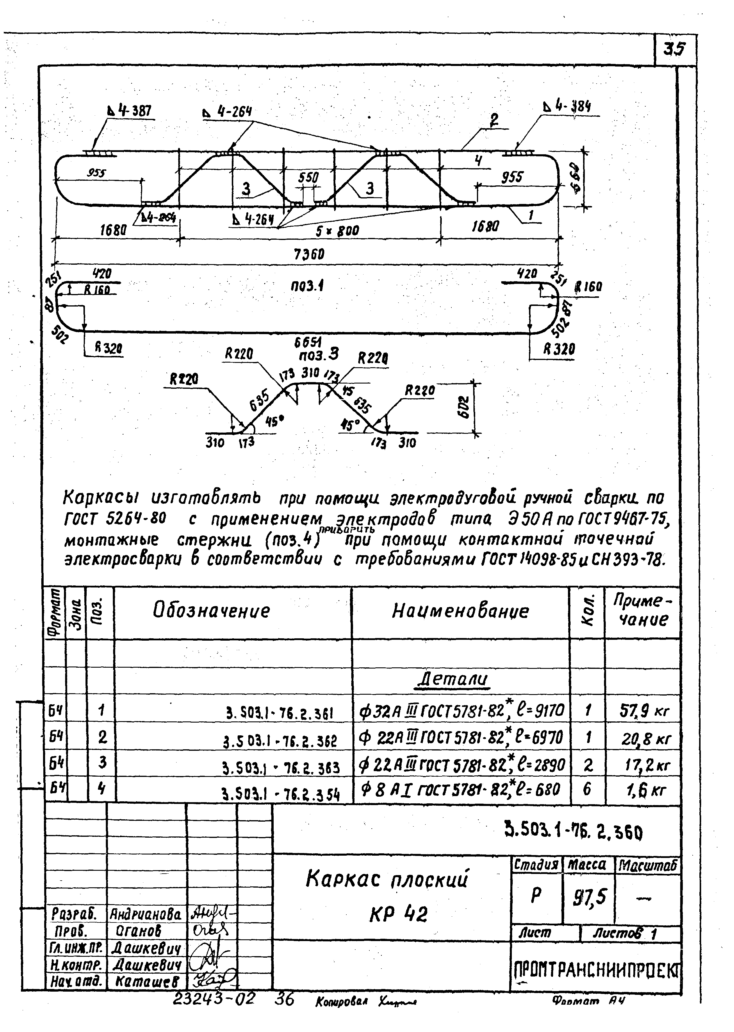 Серия 3.503.1-76