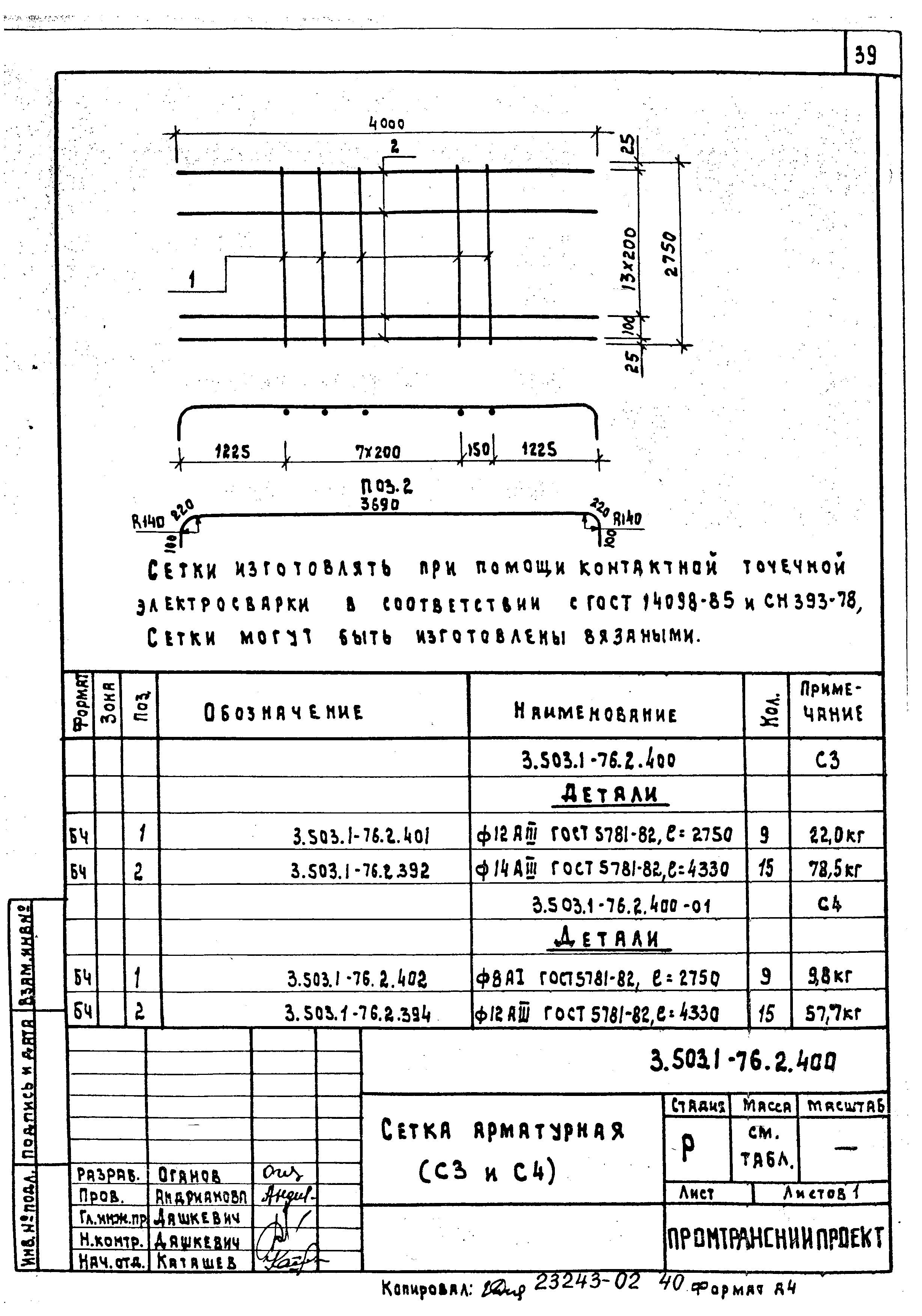 Серия 3.503.1-76