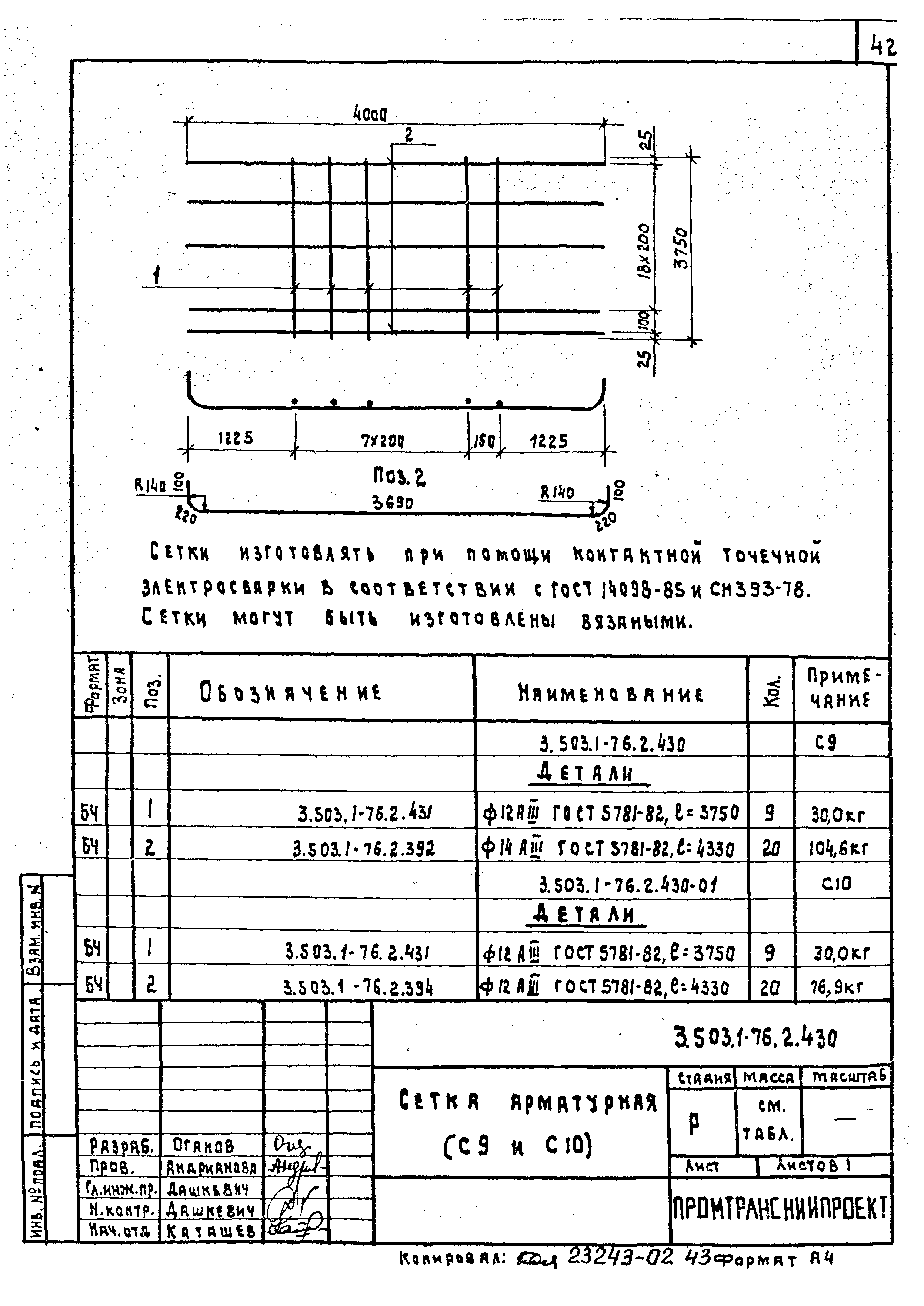 Серия 3.503.1-76