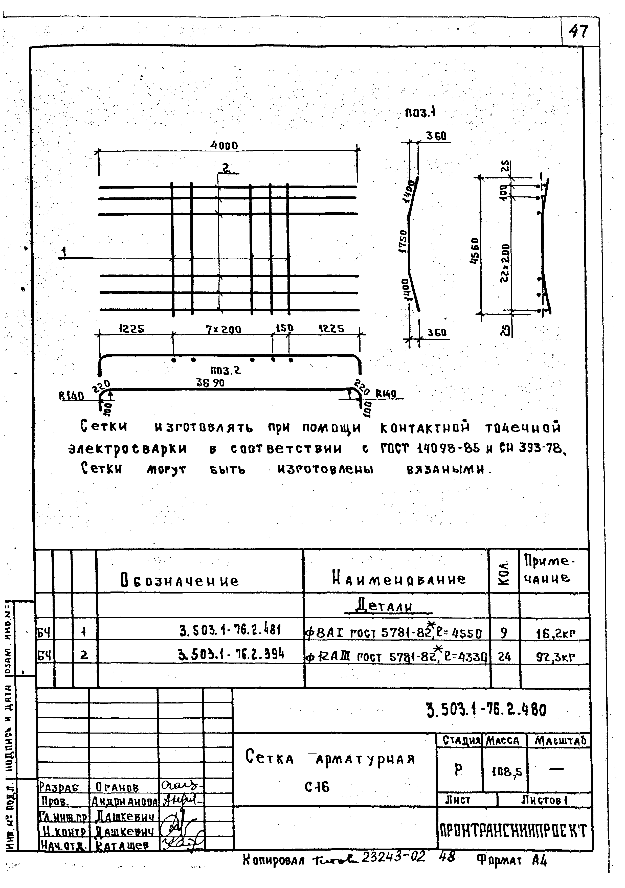 Серия 3.503.1-76