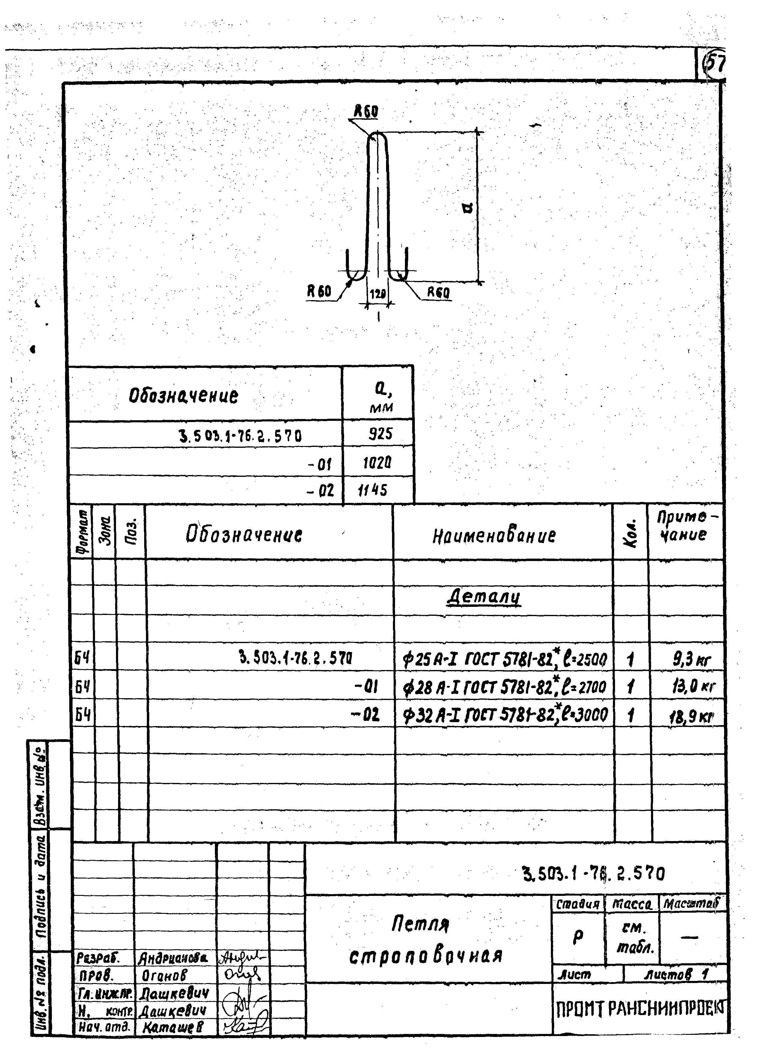 Серия 3.503.1-76