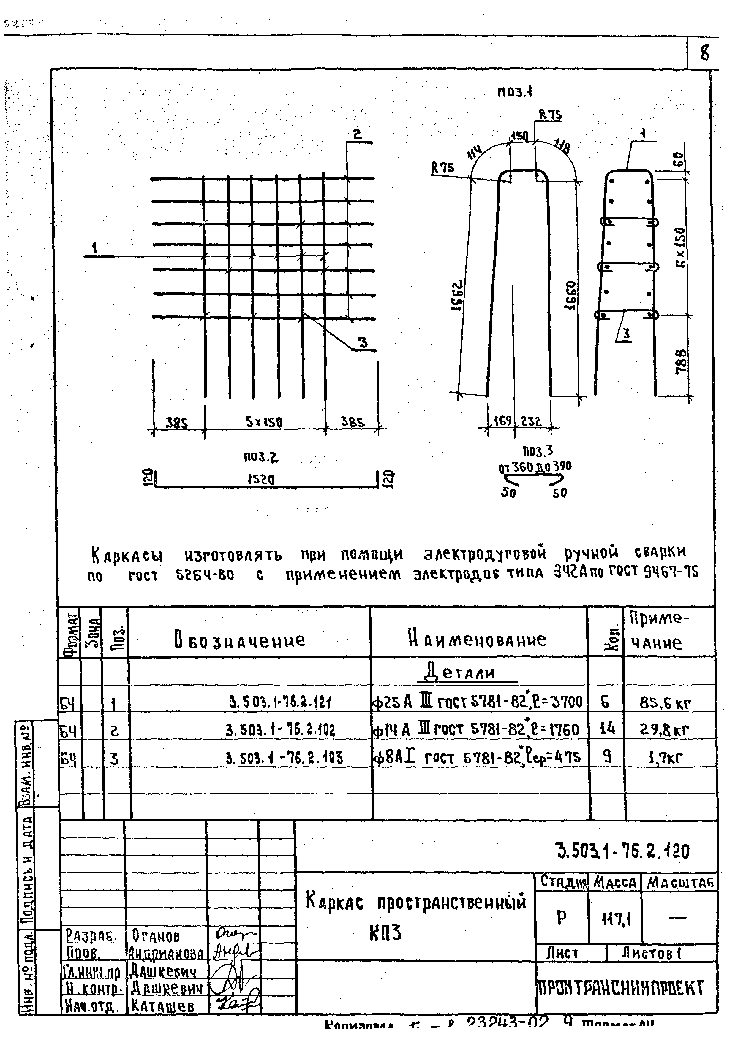 Серия 3.503.1-76