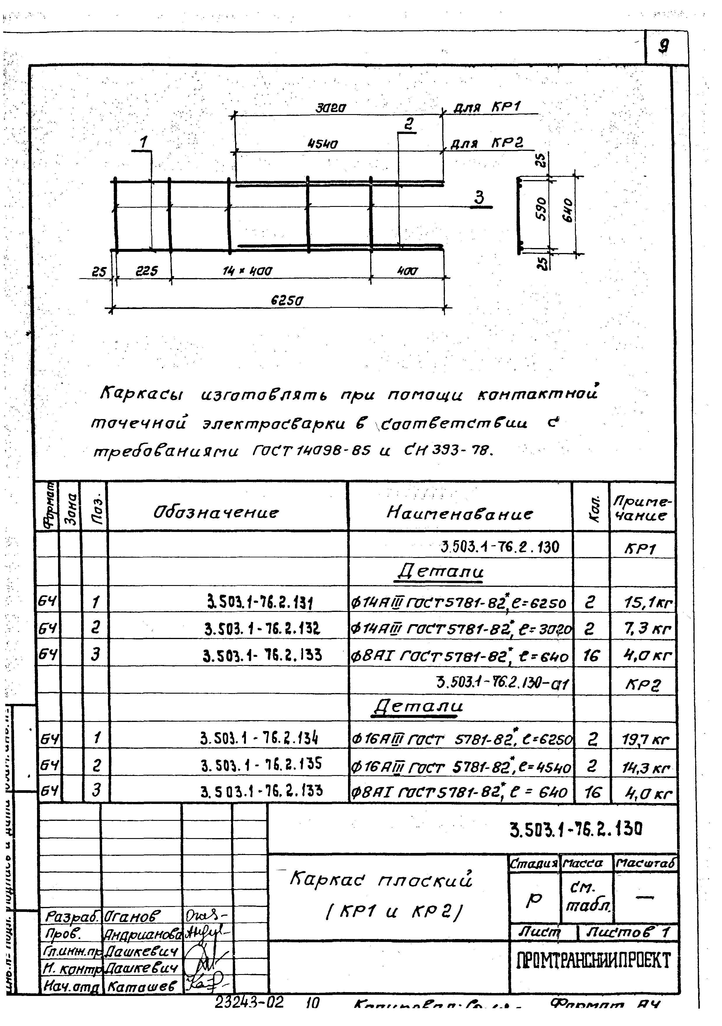 Серия 3.503.1-76