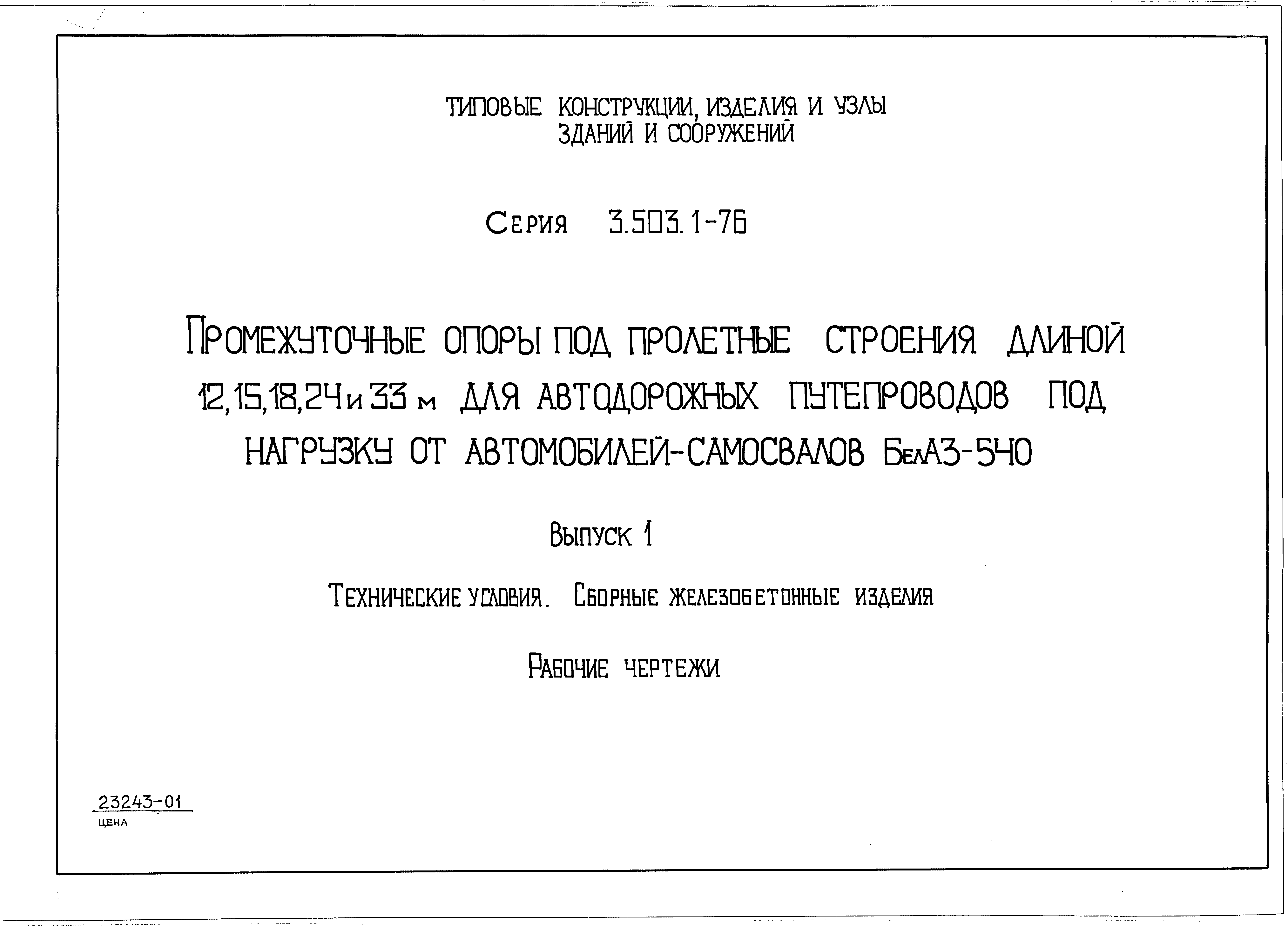 Серия 3.503.1-76