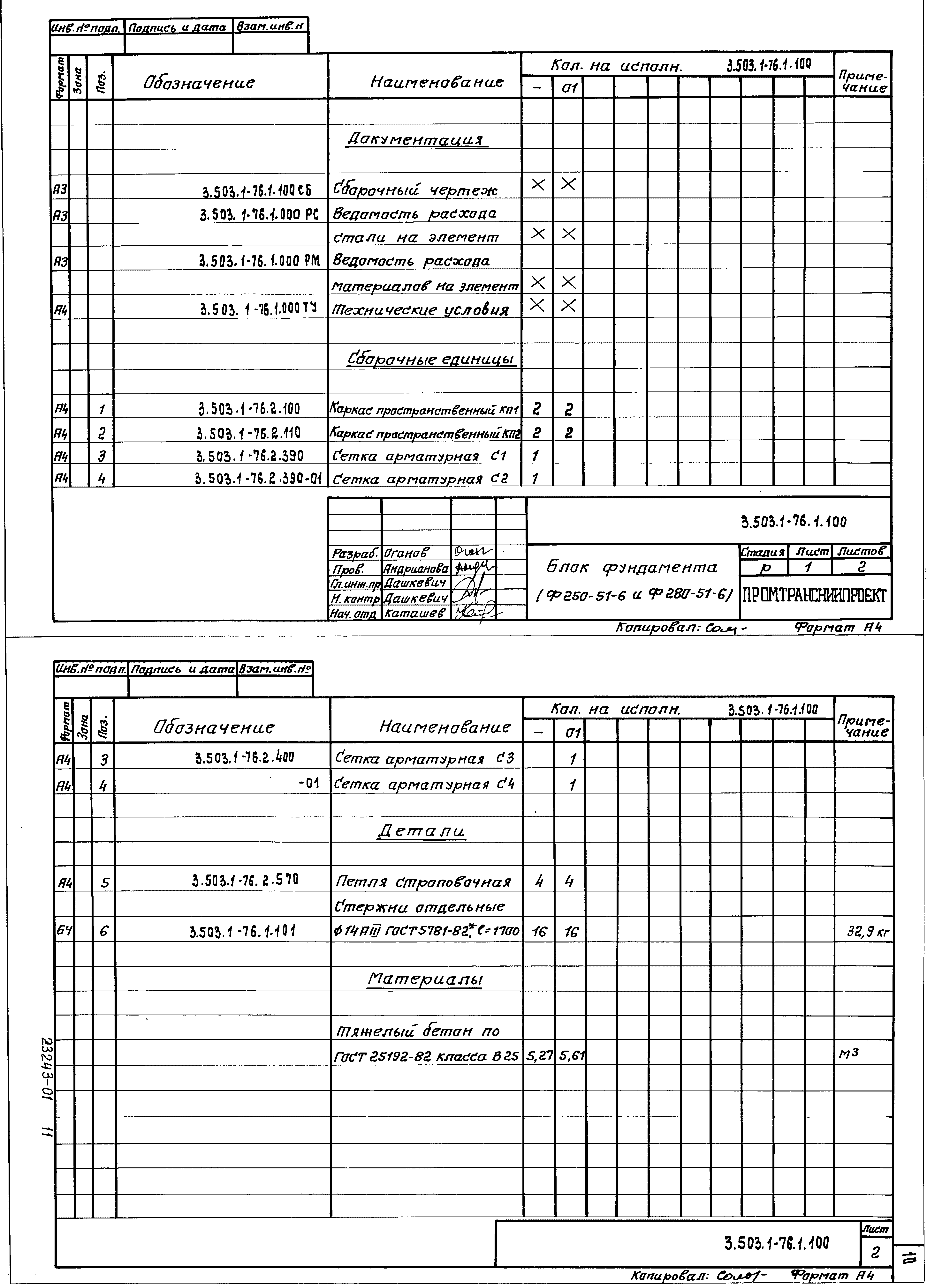 Серия 3.503.1-76