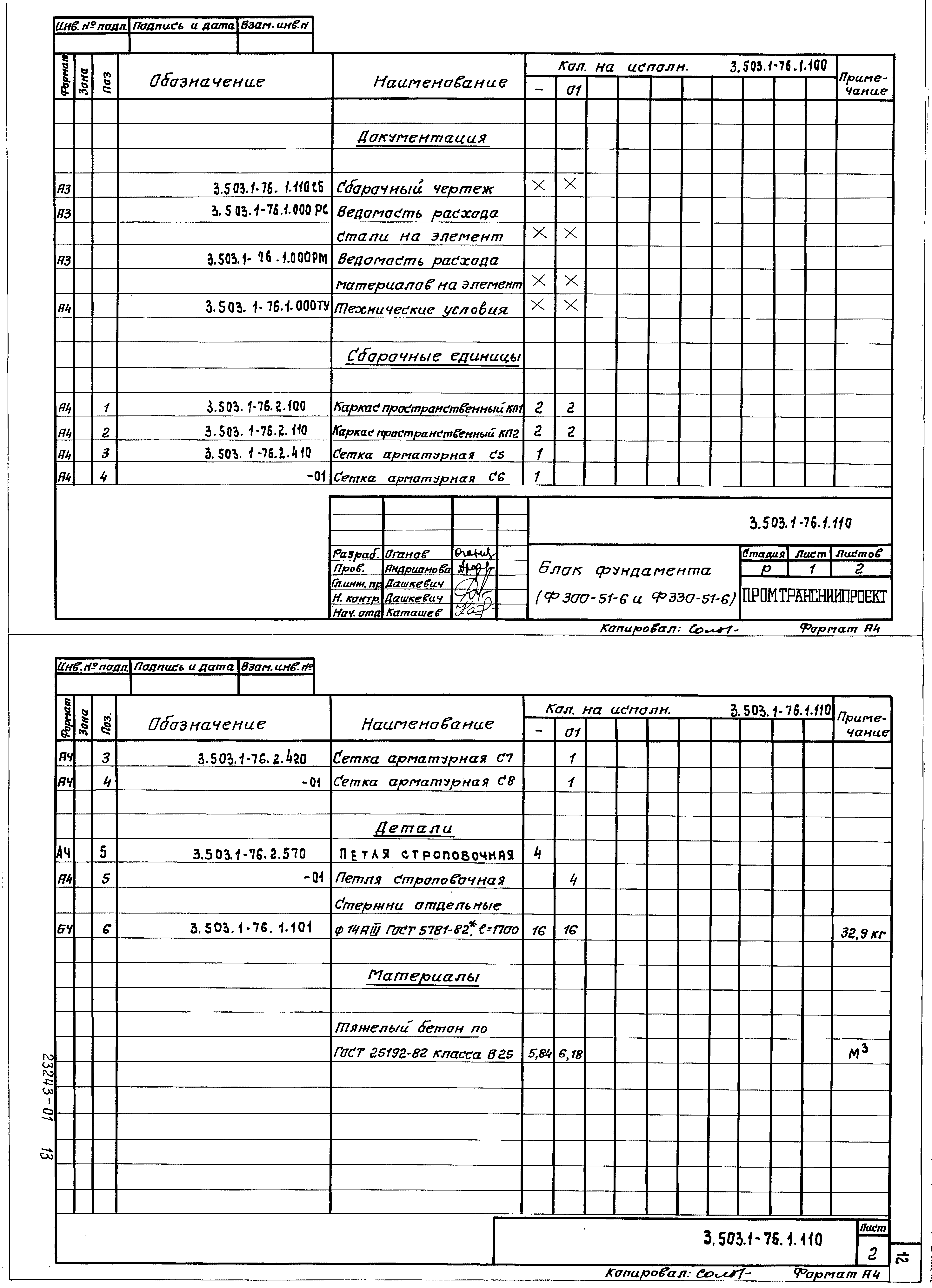 Серия 3.503.1-76