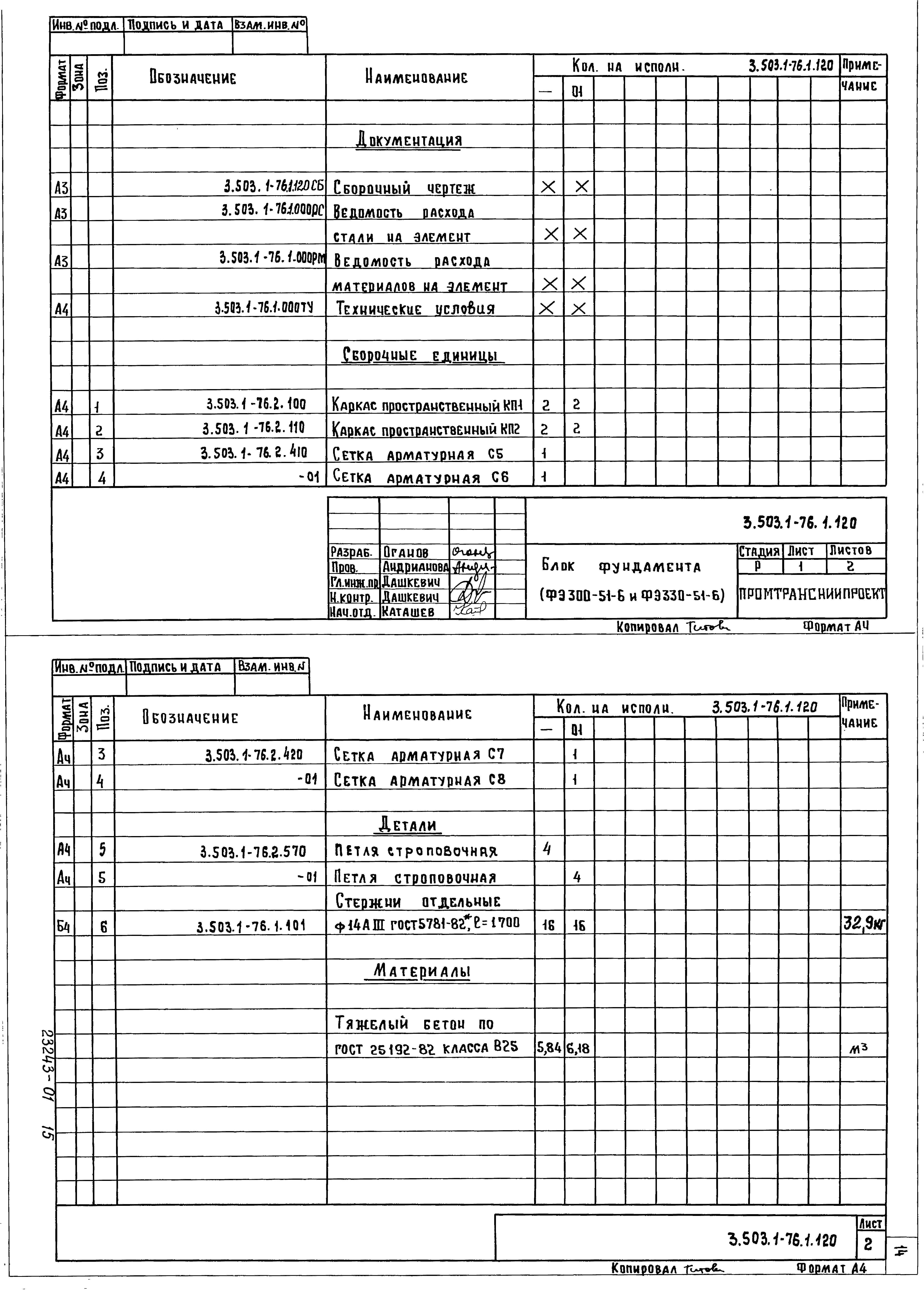 Серия 3.503.1-76