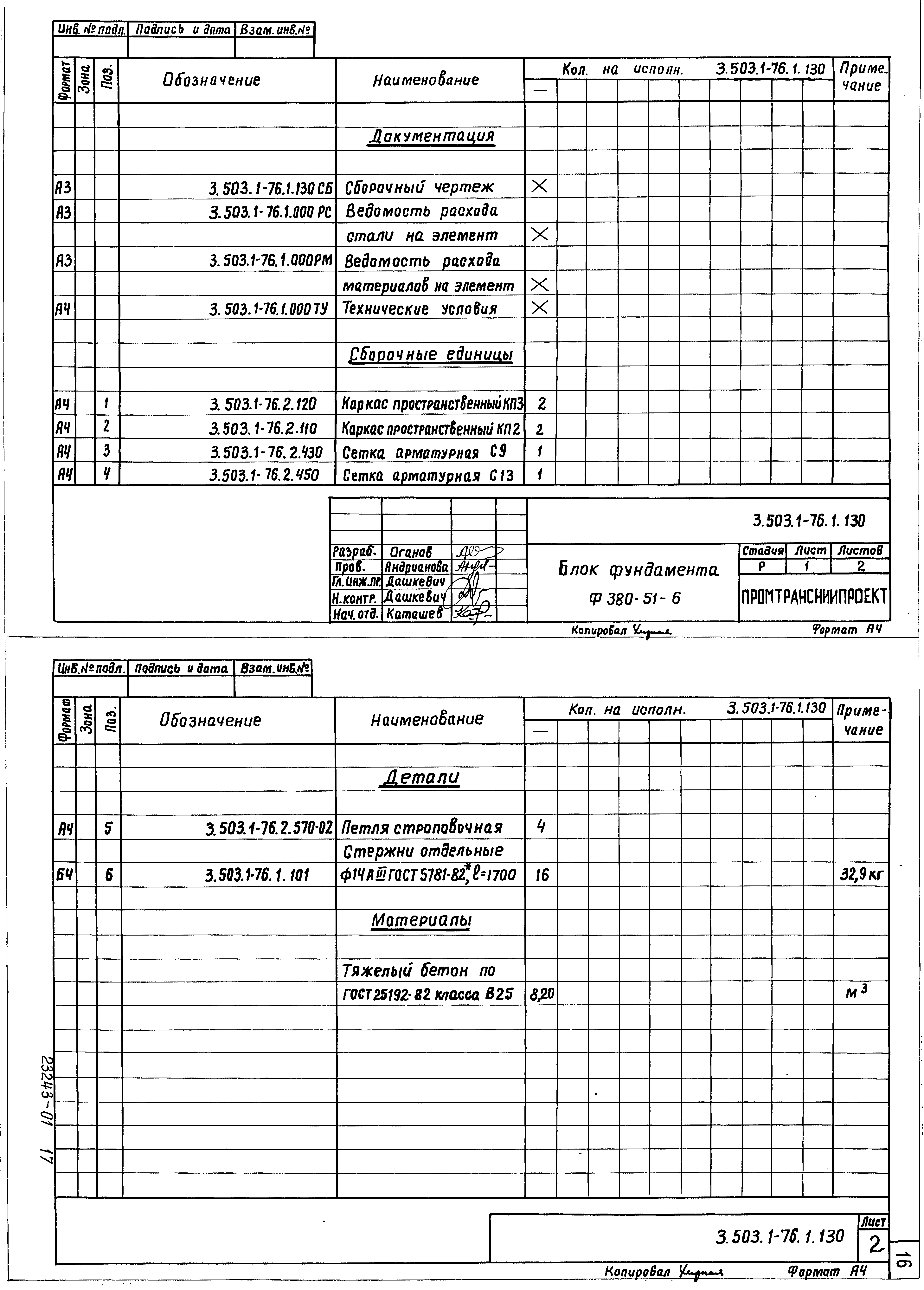 Серия 3.503.1-76