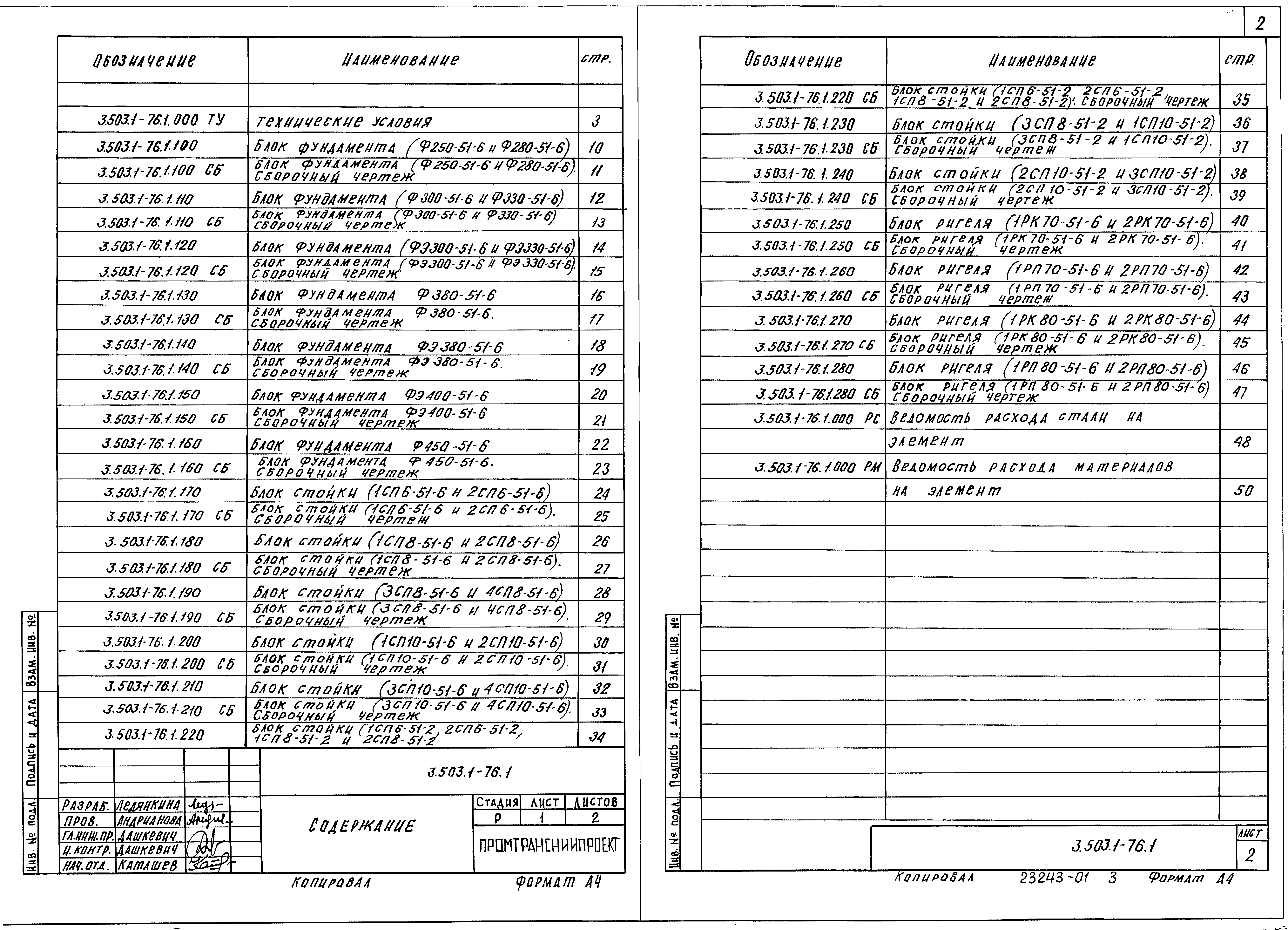 Серия 3.503.1-76