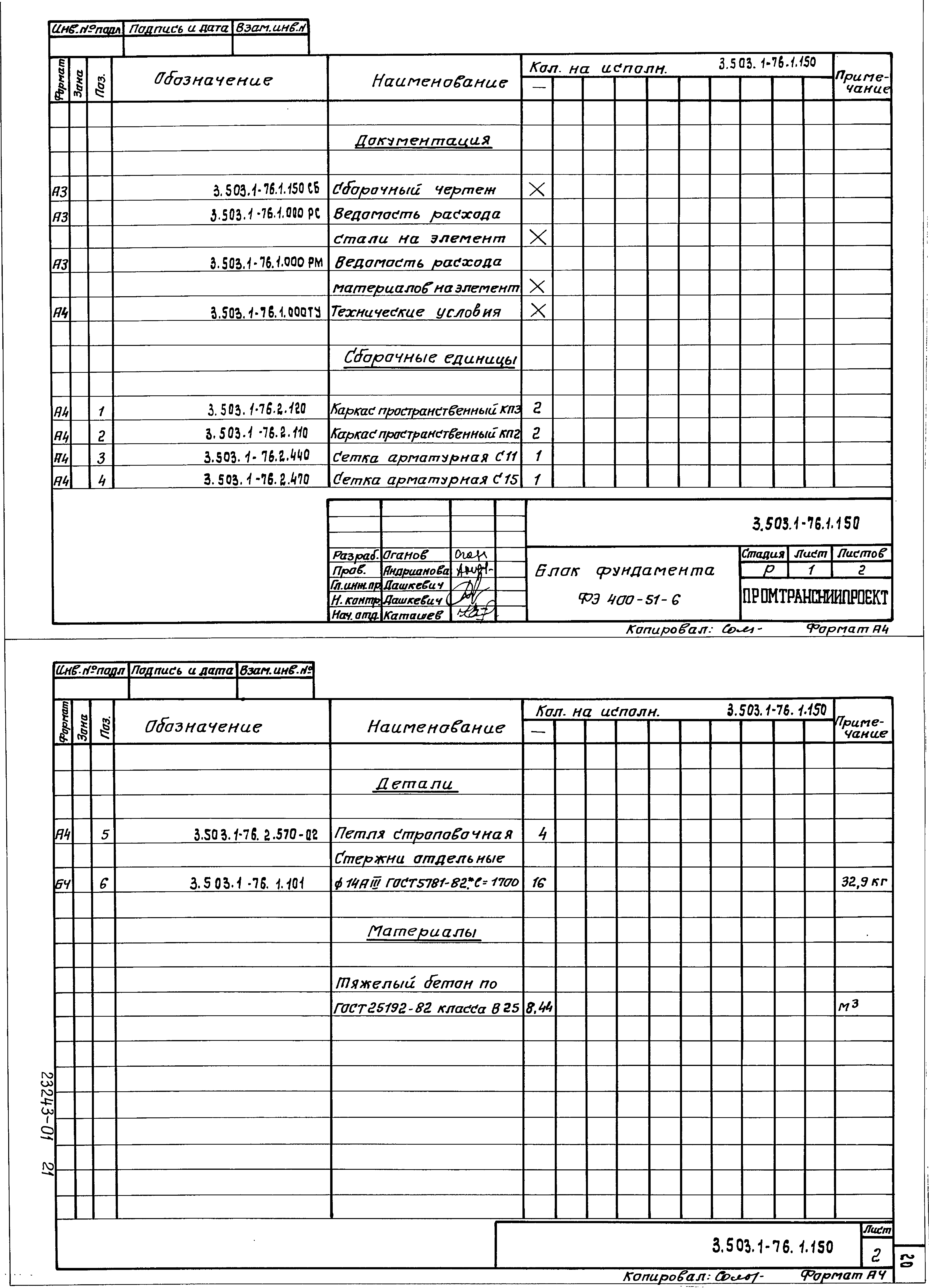 Серия 3.503.1-76