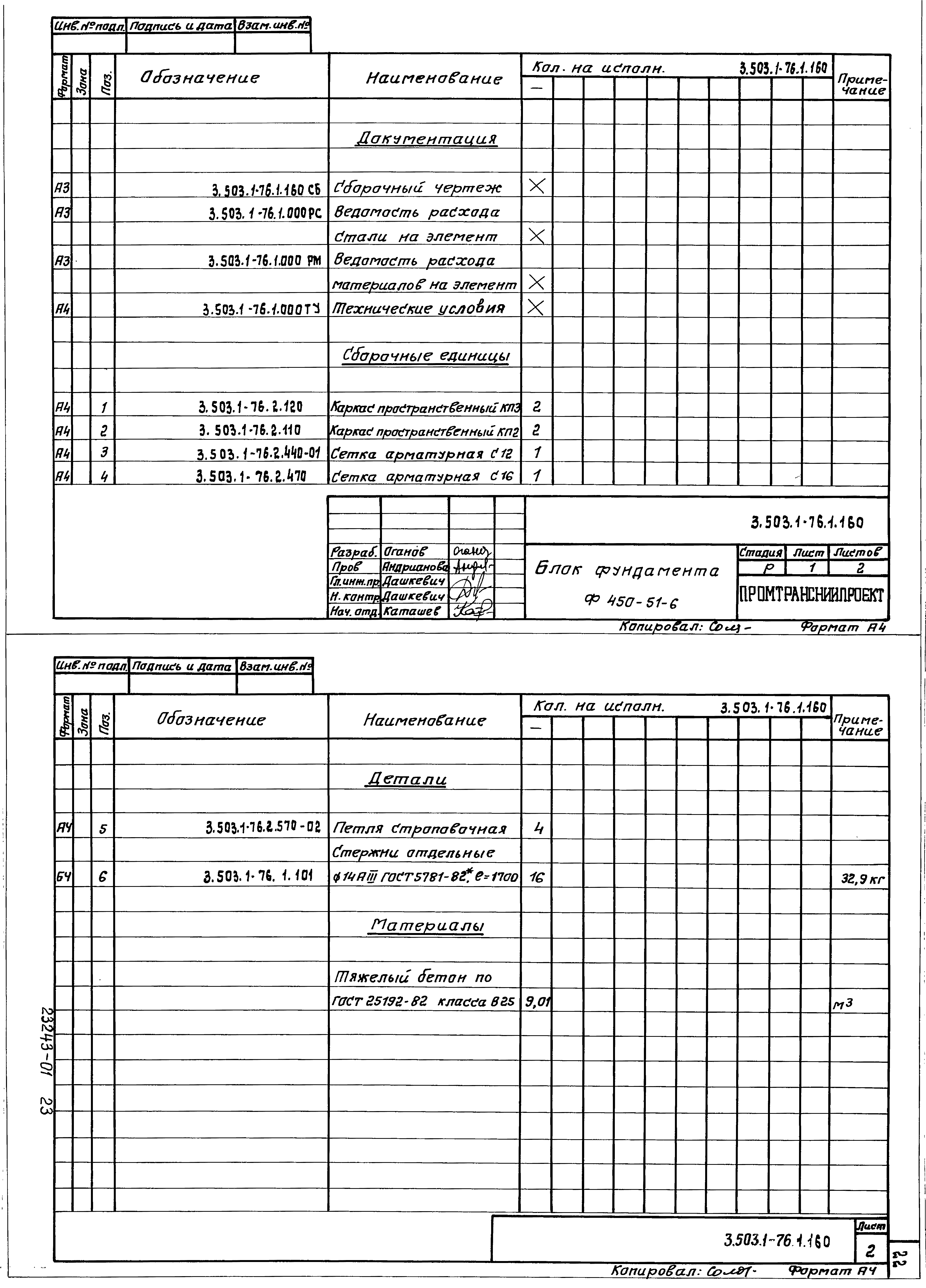 Серия 3.503.1-76