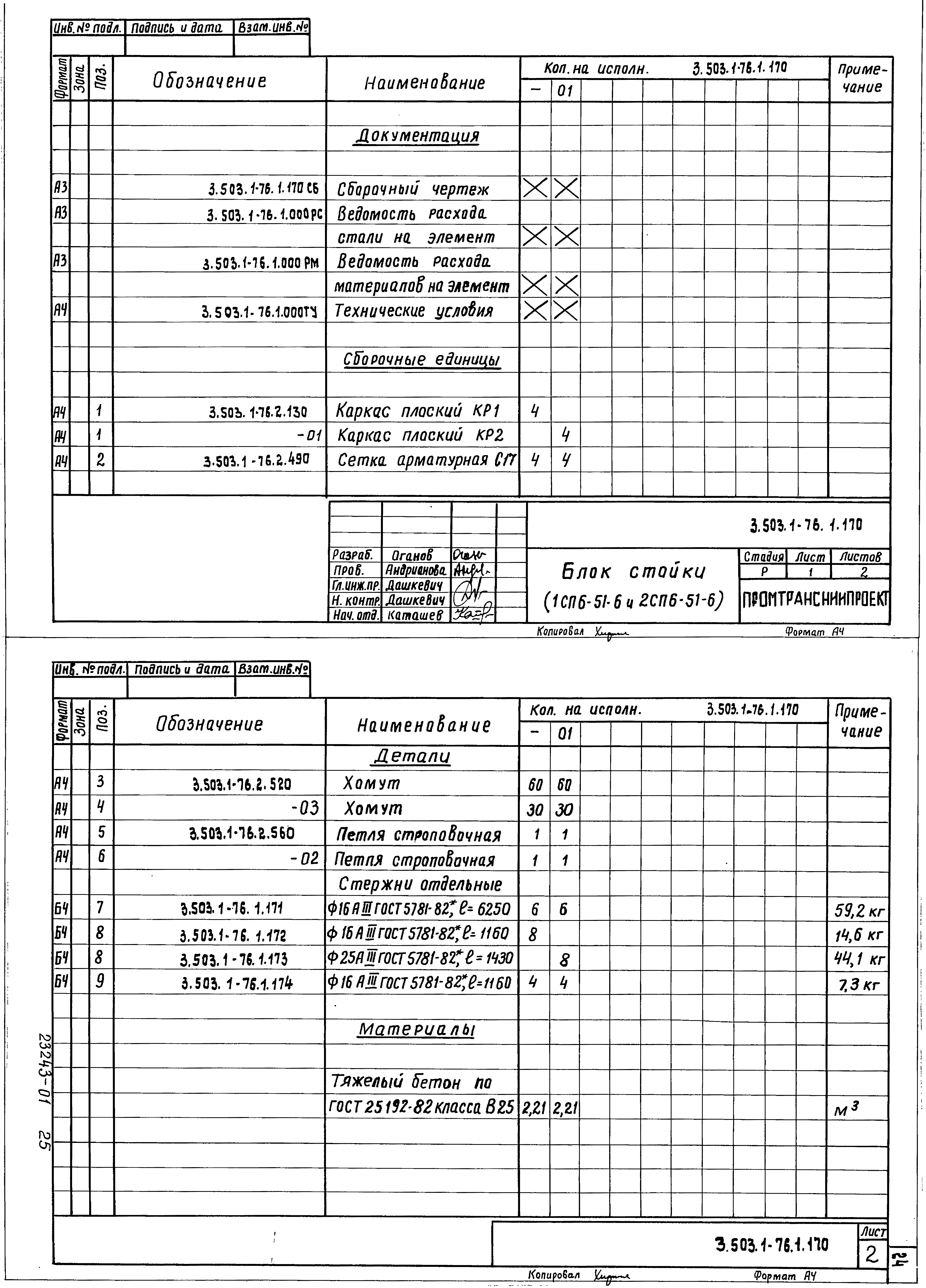 Серия 3.503.1-76