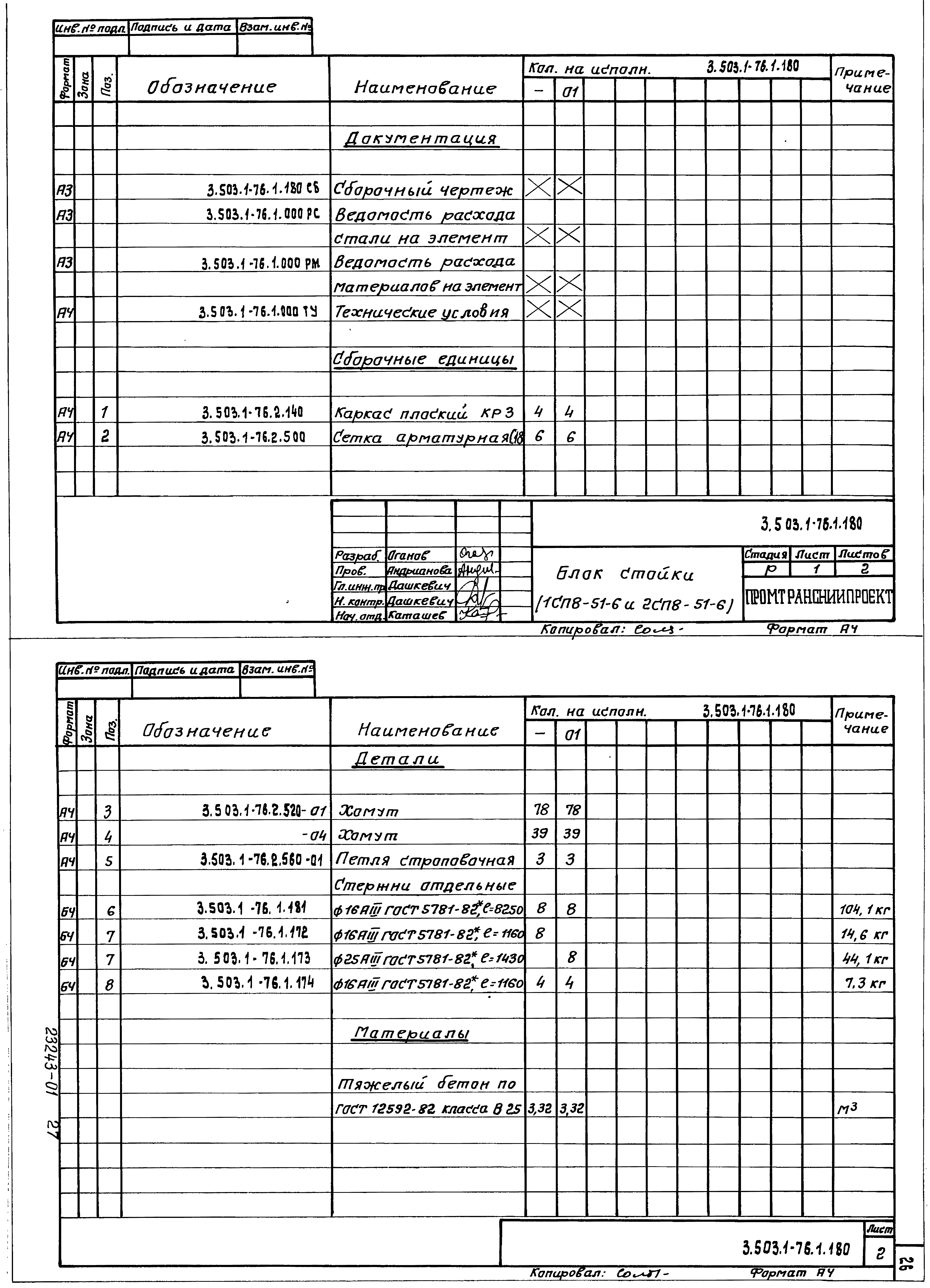 Серия 3.503.1-76