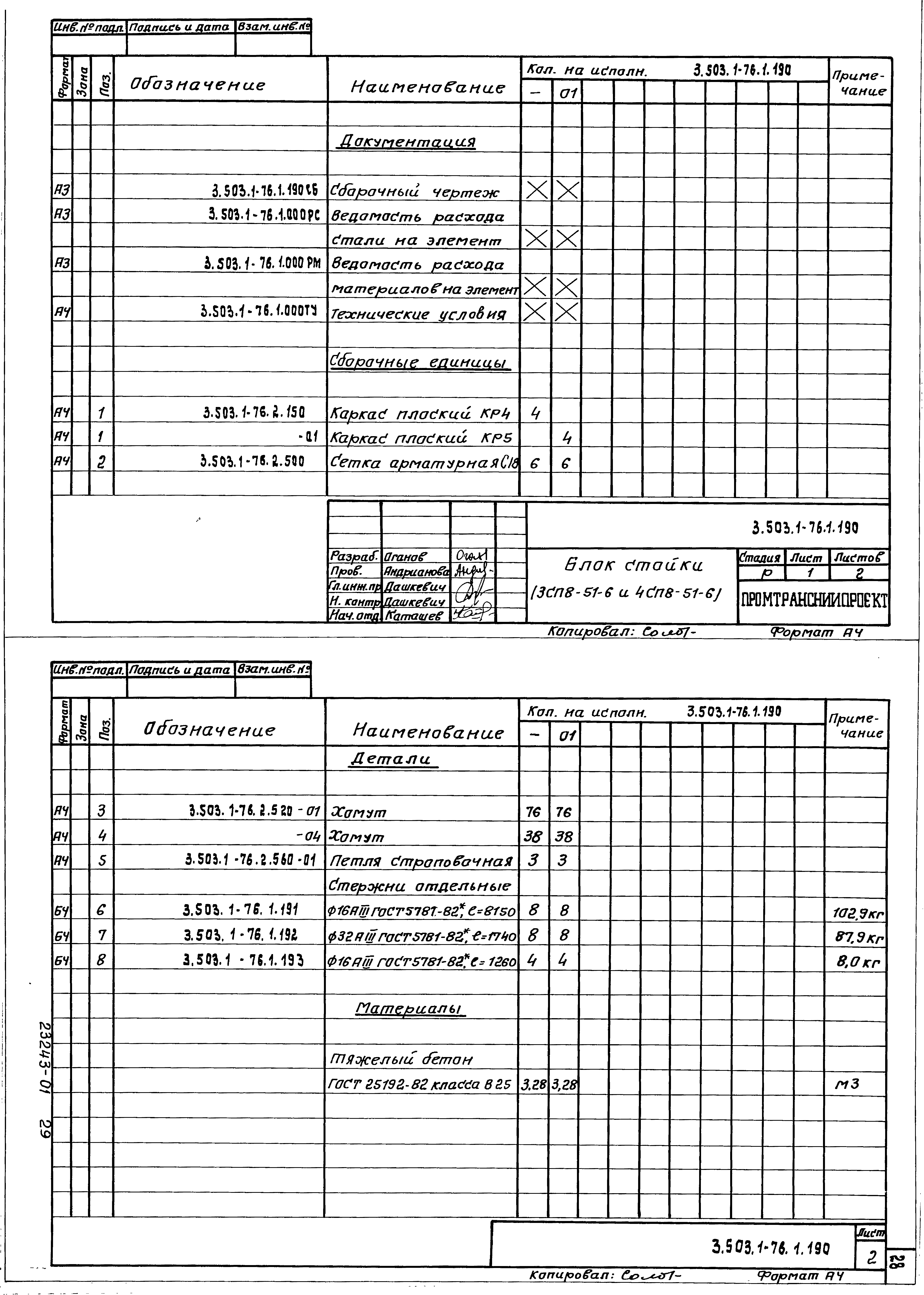 Серия 3.503.1-76