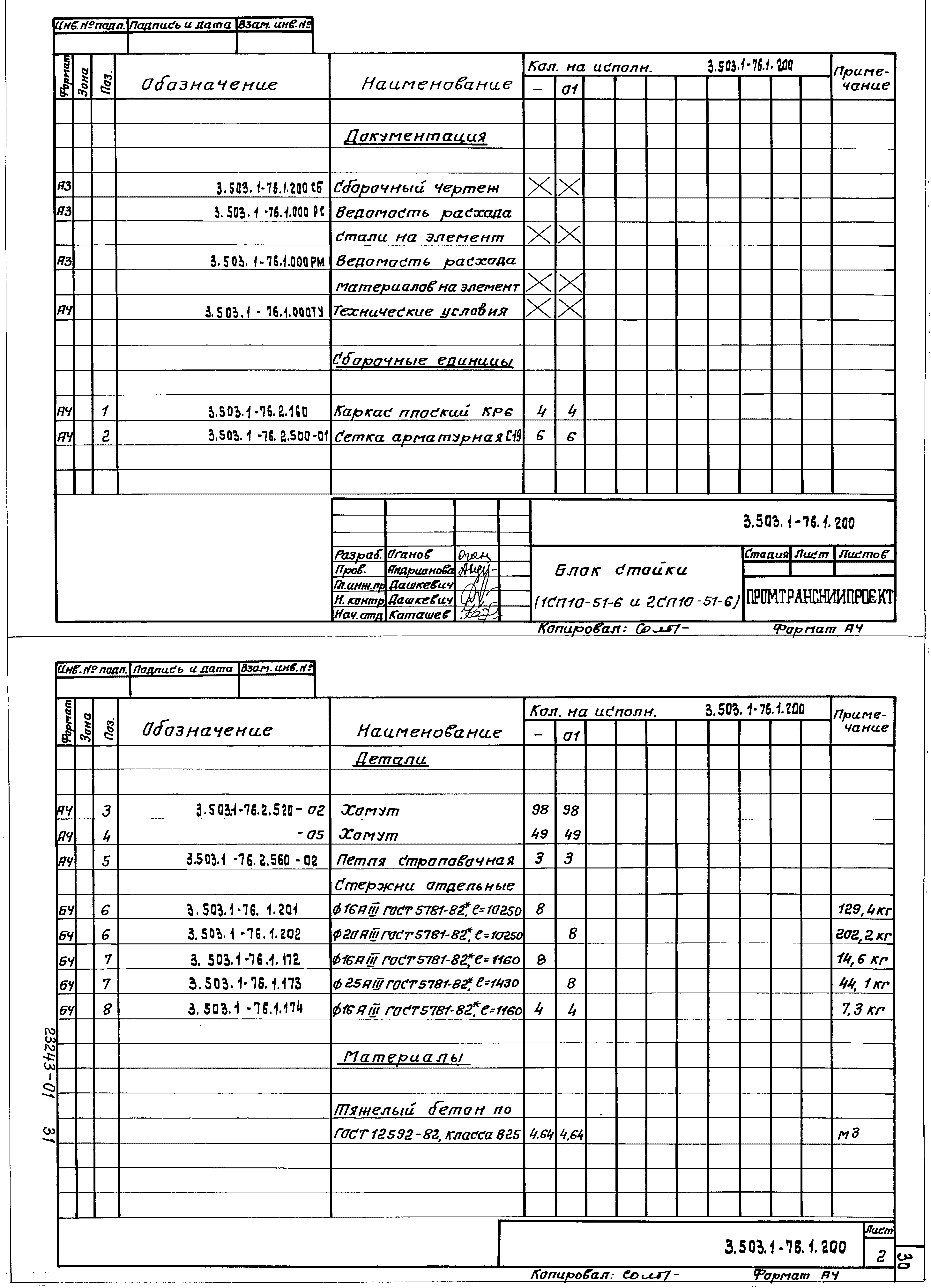 Серия 3.503.1-76