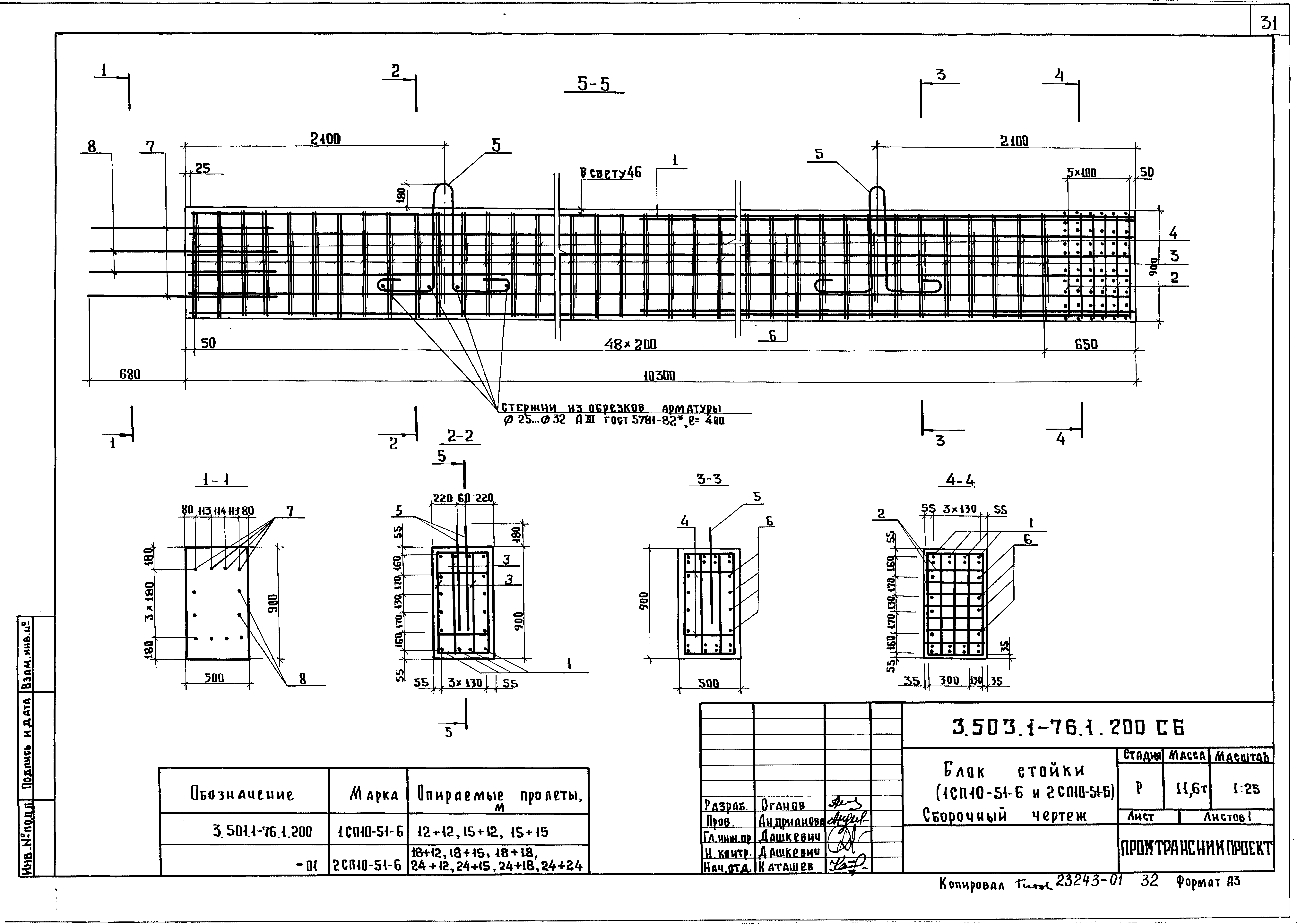 Серия 3.503.1-76