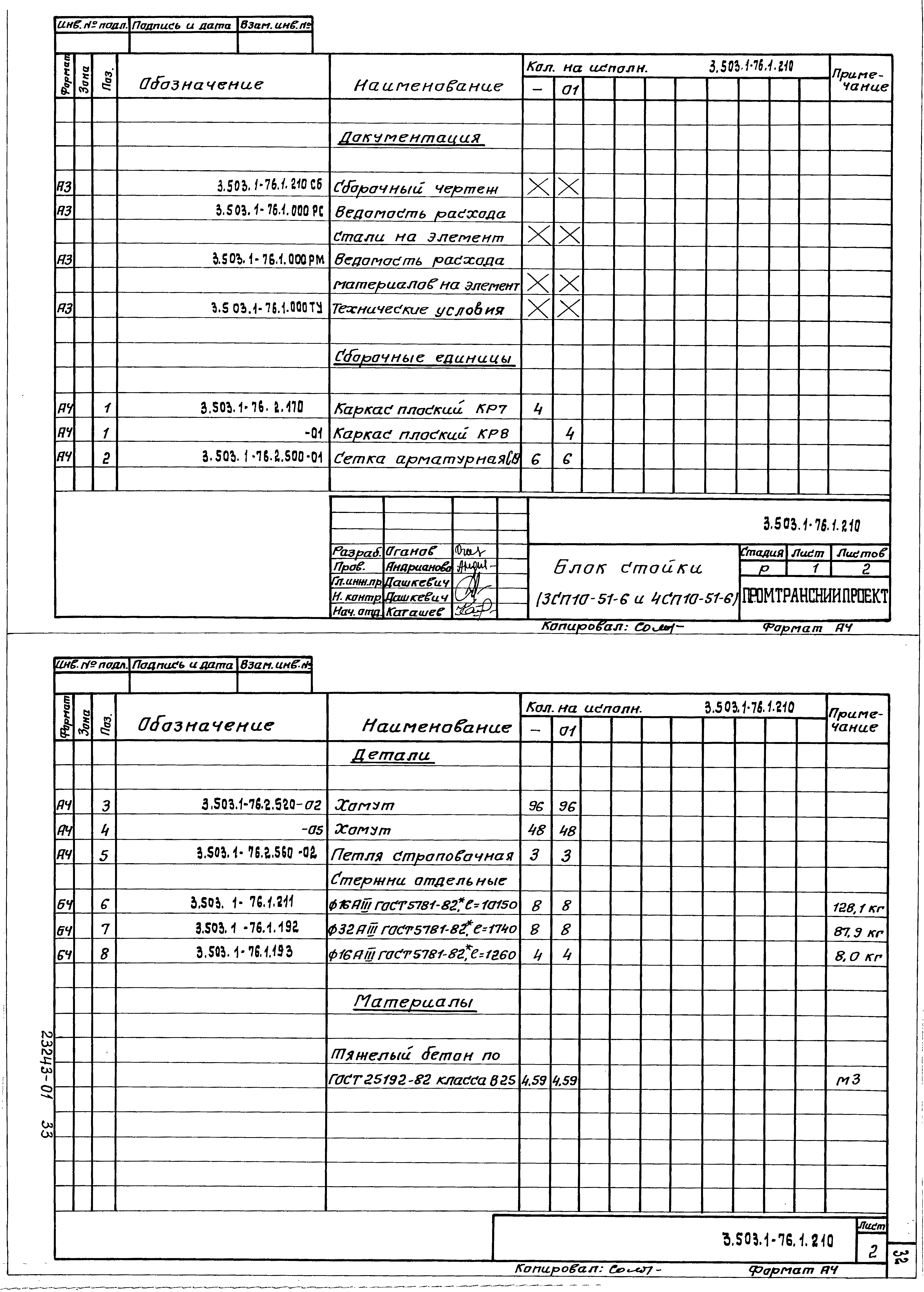 Серия 3.503.1-76