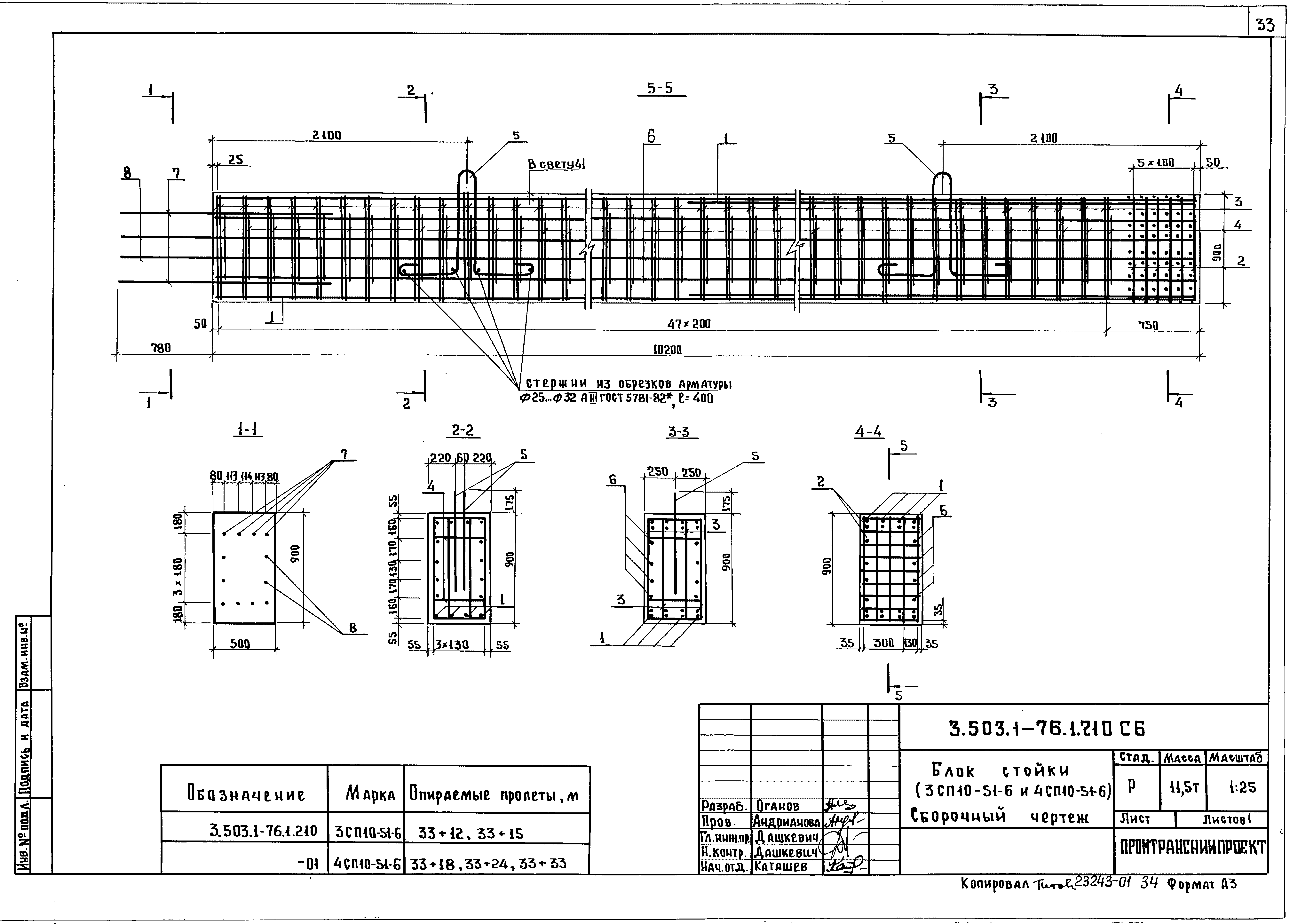 Серия 3.503.1-76