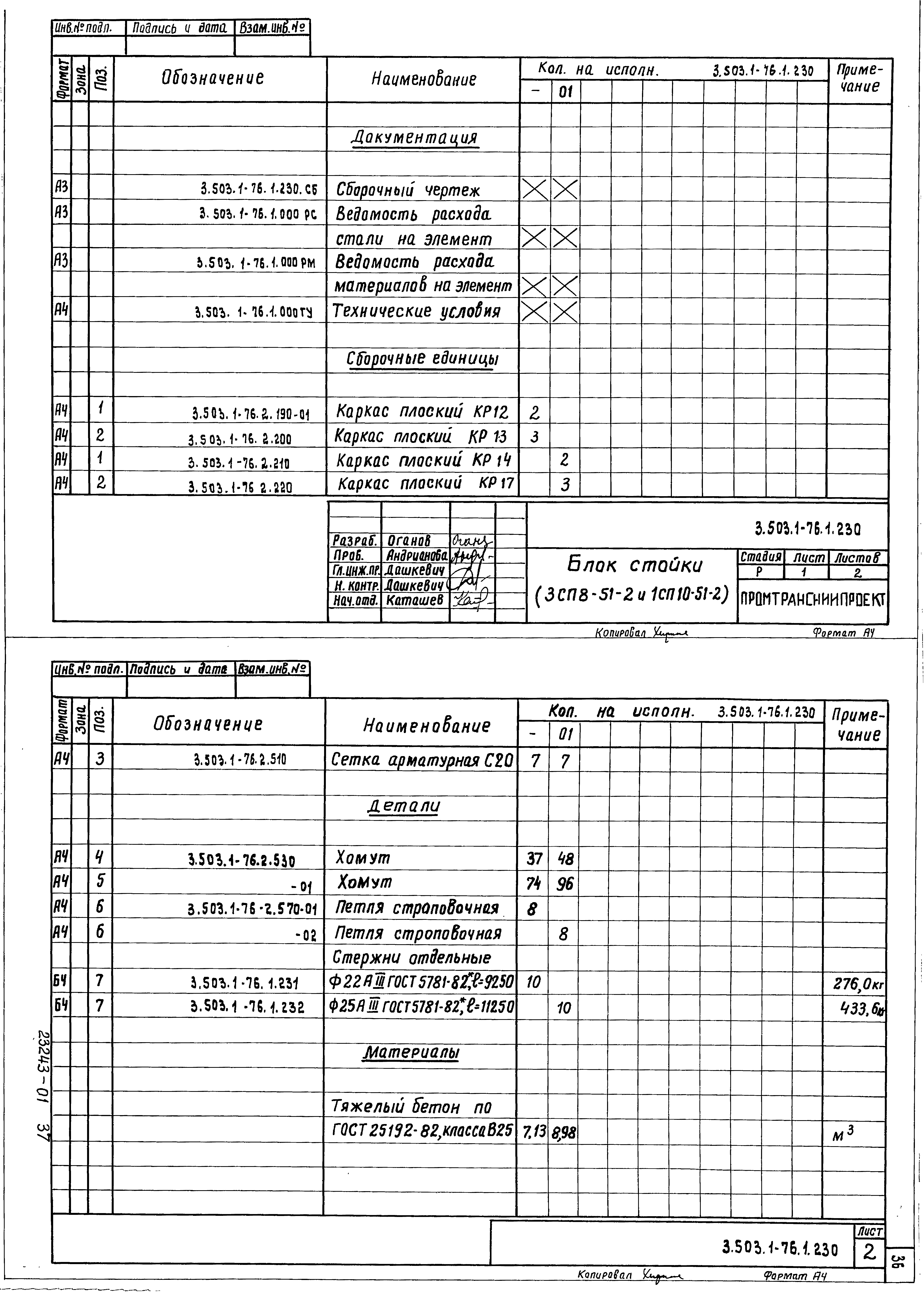 Серия 3.503.1-76