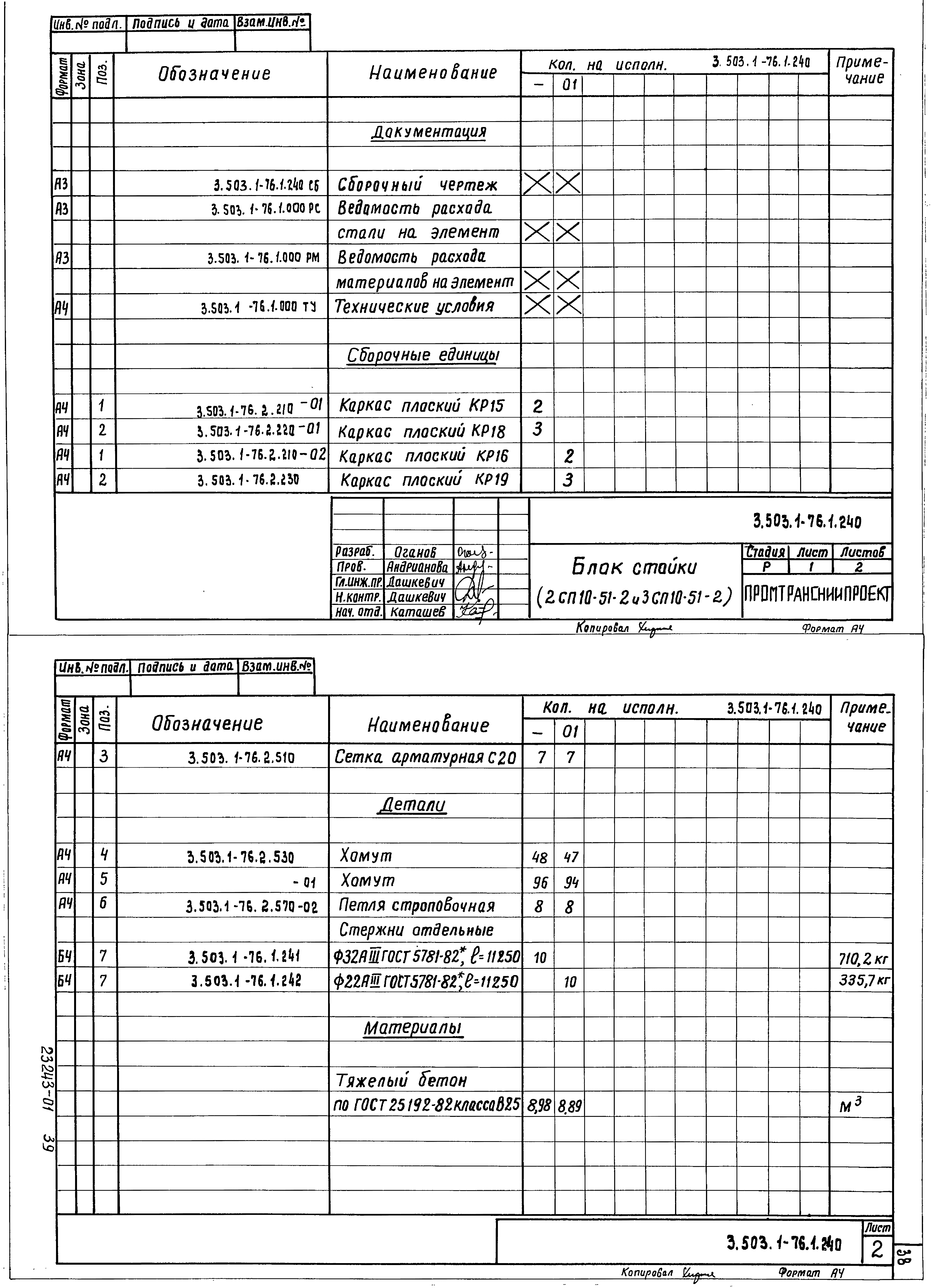 Серия 3.503.1-76