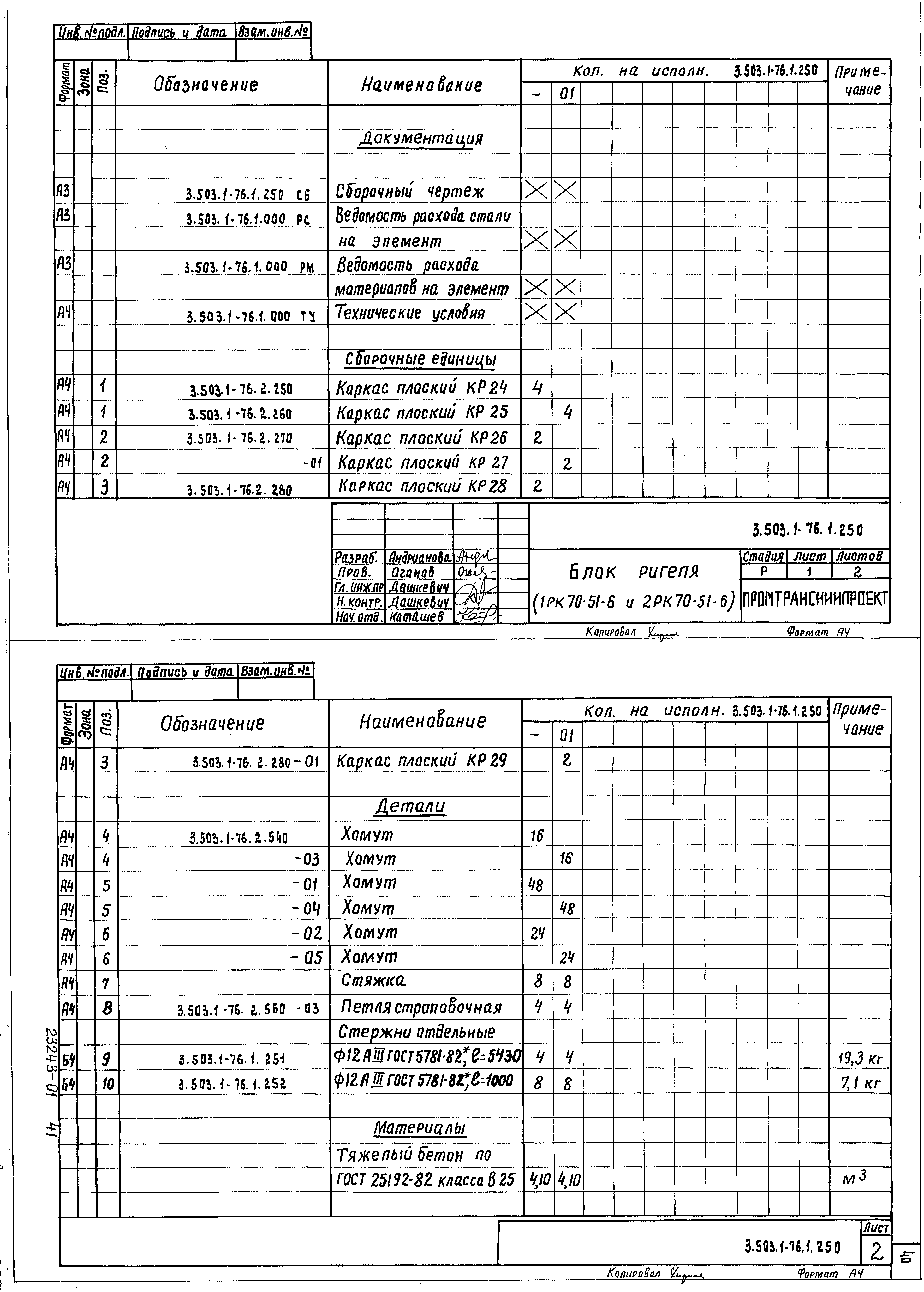 Серия 3.503.1-76